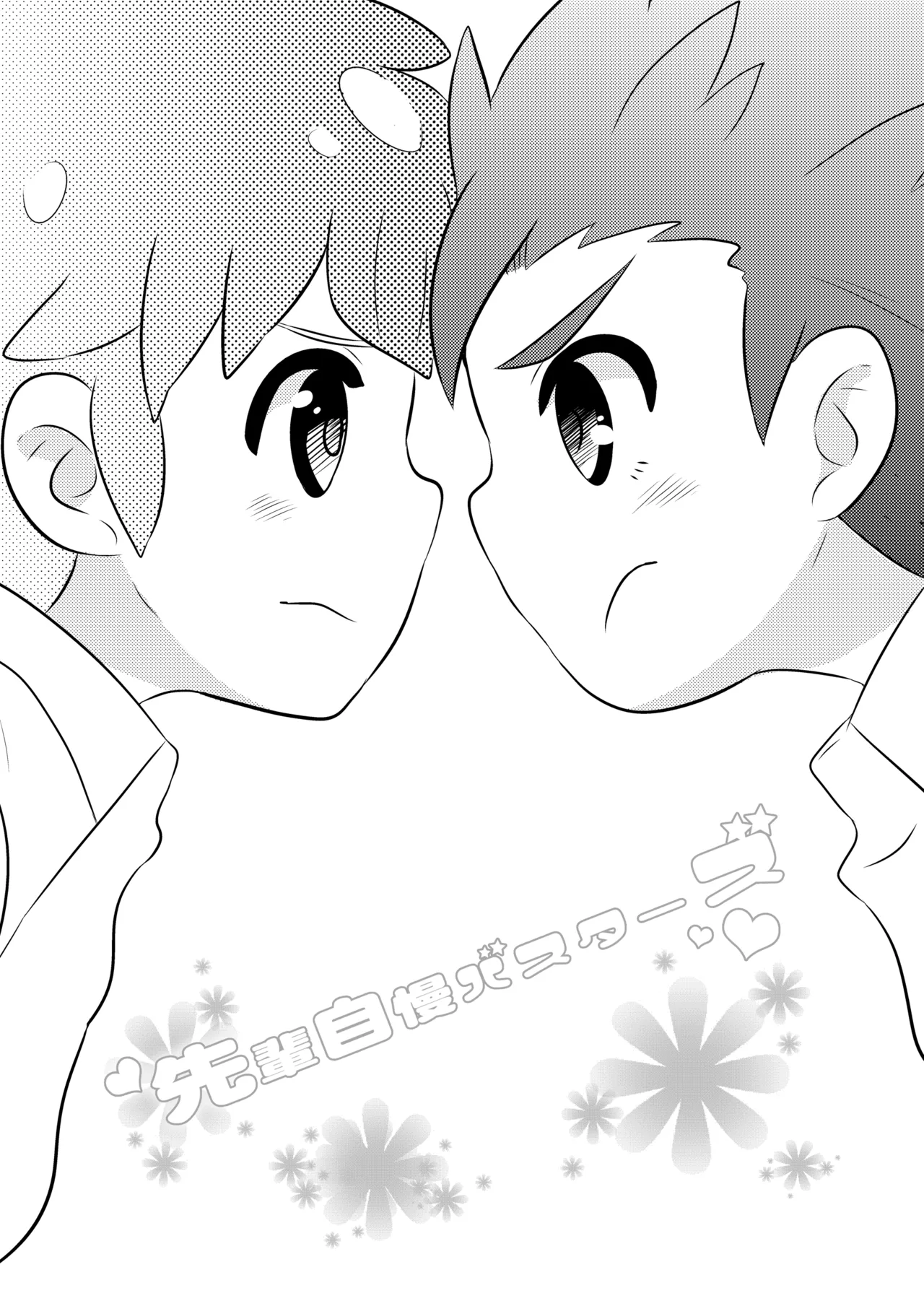 先輩自慢バスターズ - page6