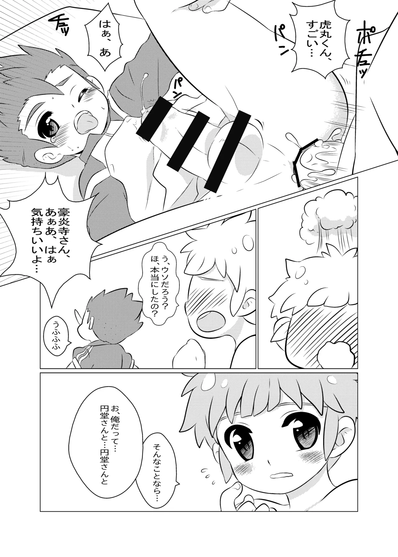 先輩自慢バスターズ - page8