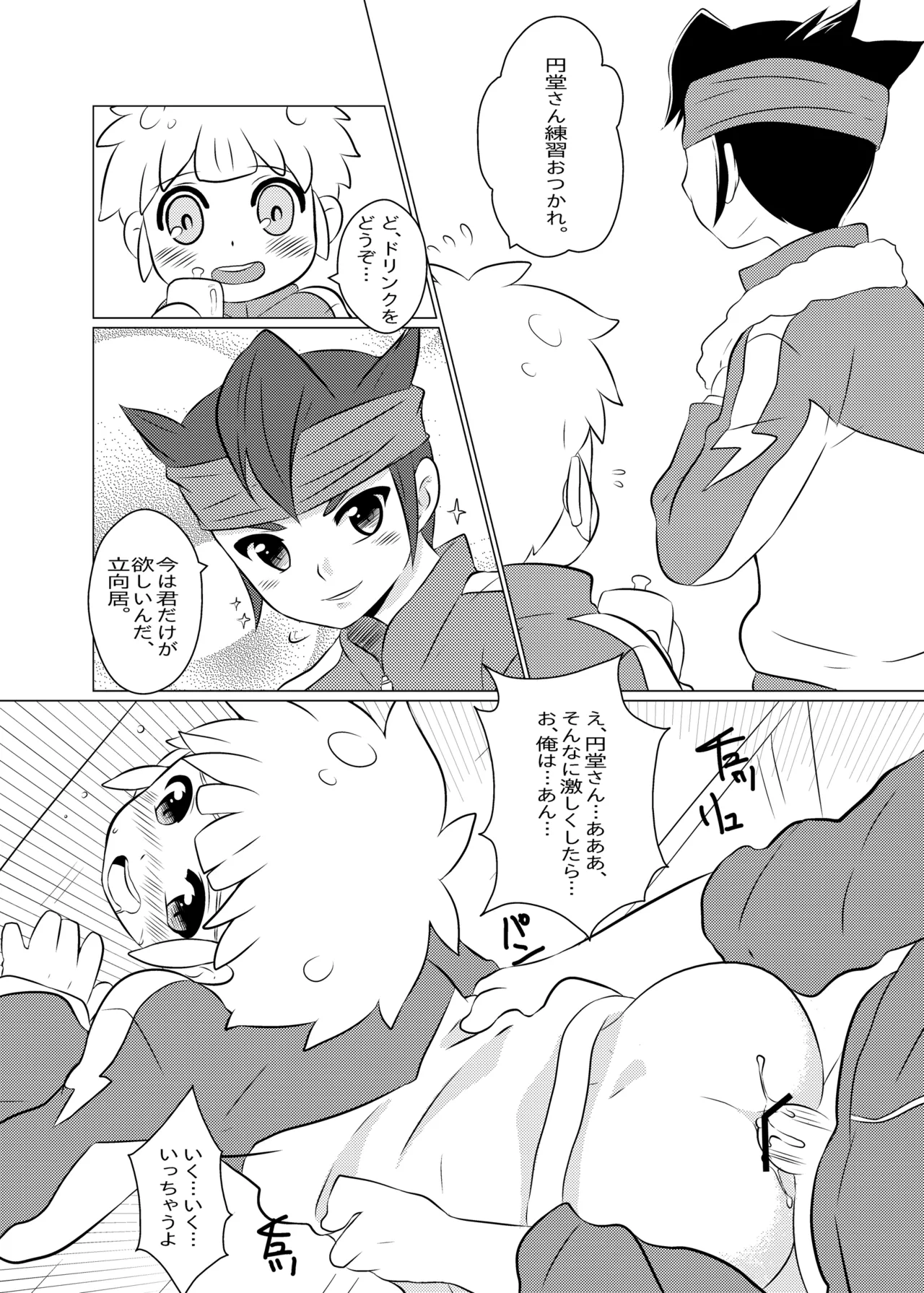 先輩自慢バスターズ - page9