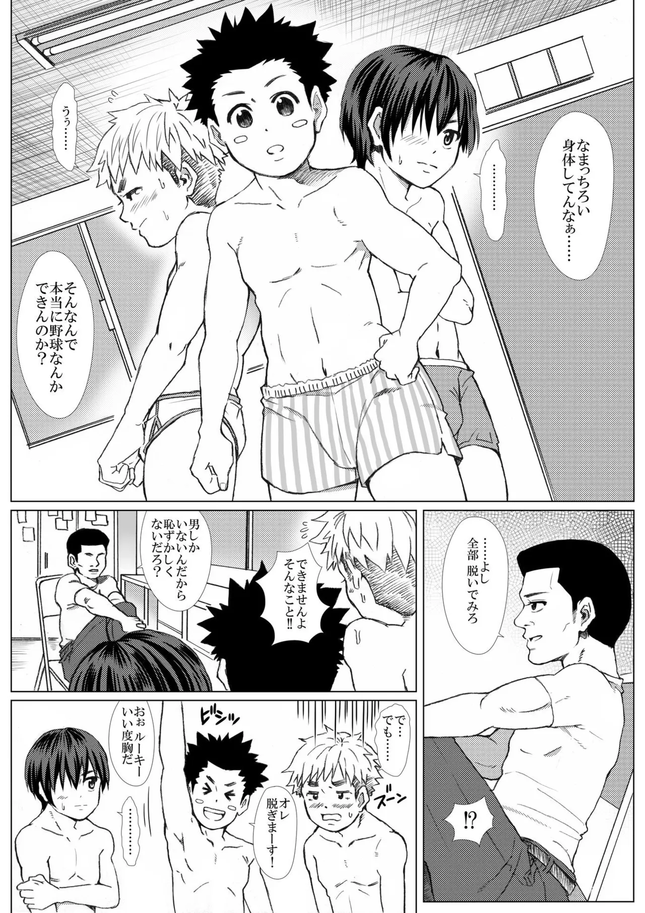 黒朕光学園野球部のエロ活動記録 - page10
