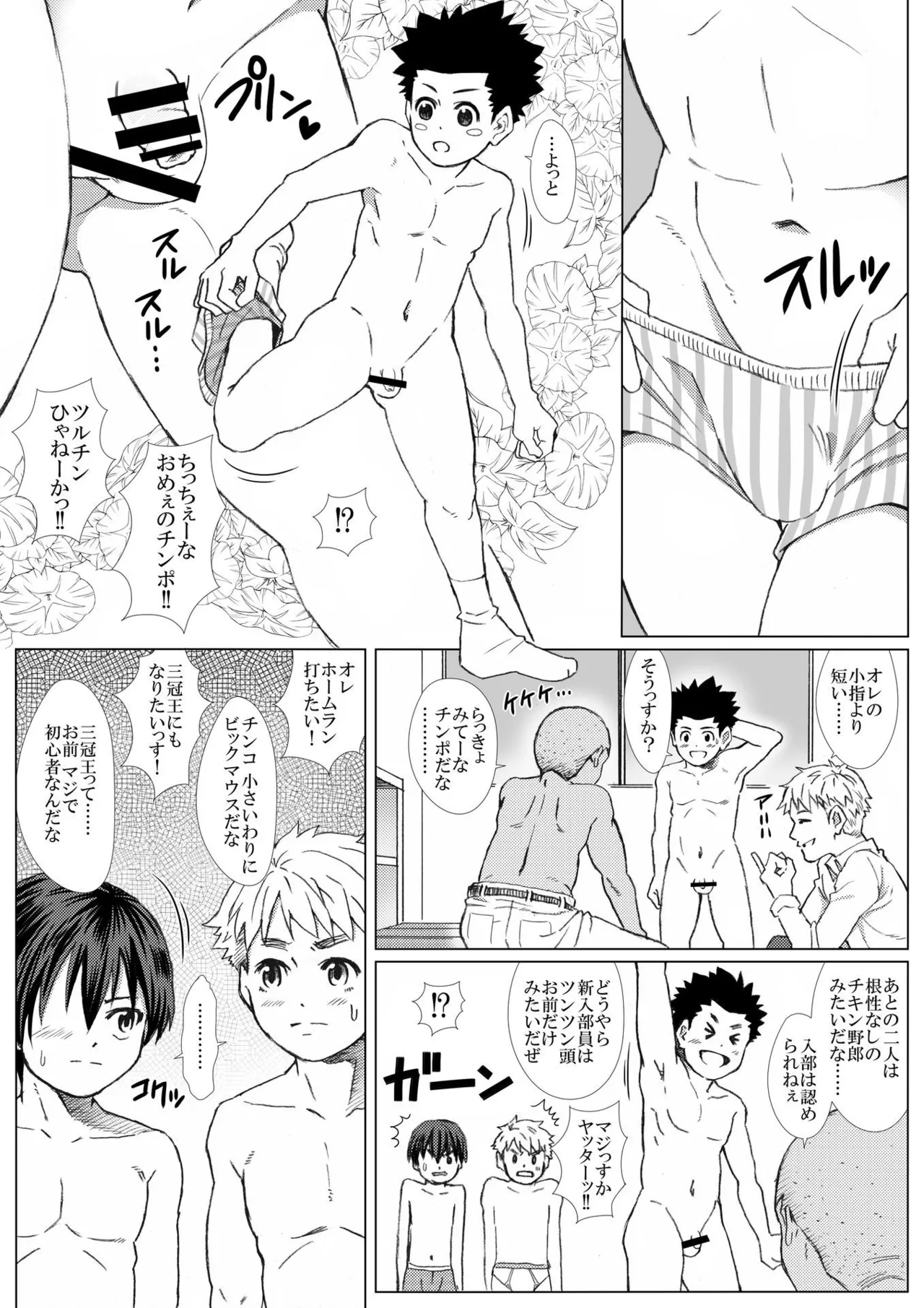 黒朕光学園野球部のエロ活動記録 - page11