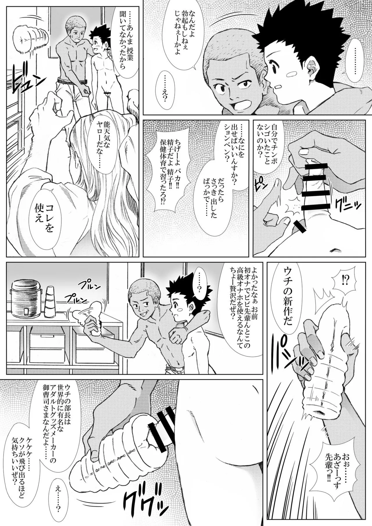 黒朕光学園野球部のエロ活動記録 - page15