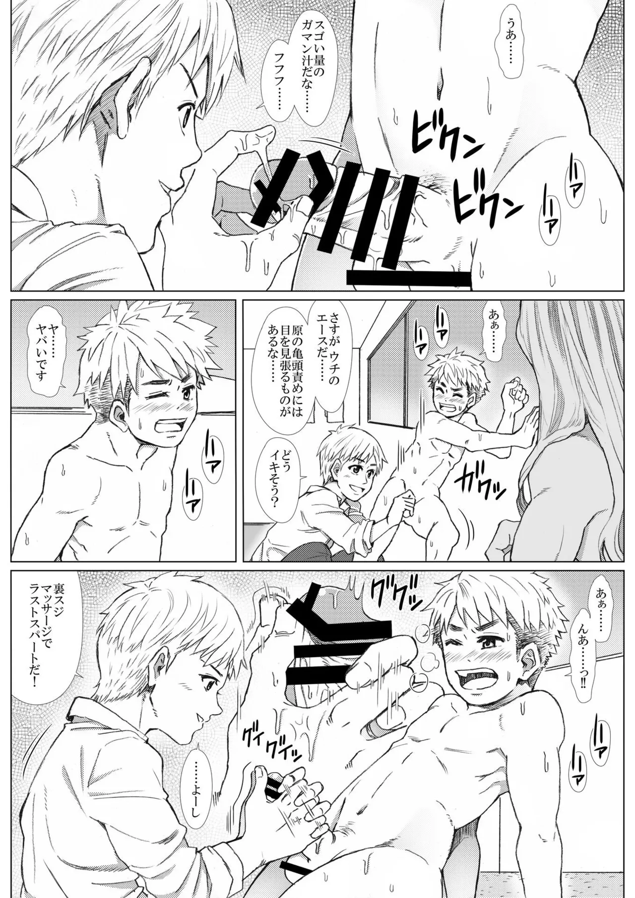 黒朕光学園野球部のエロ活動記録 - page18
