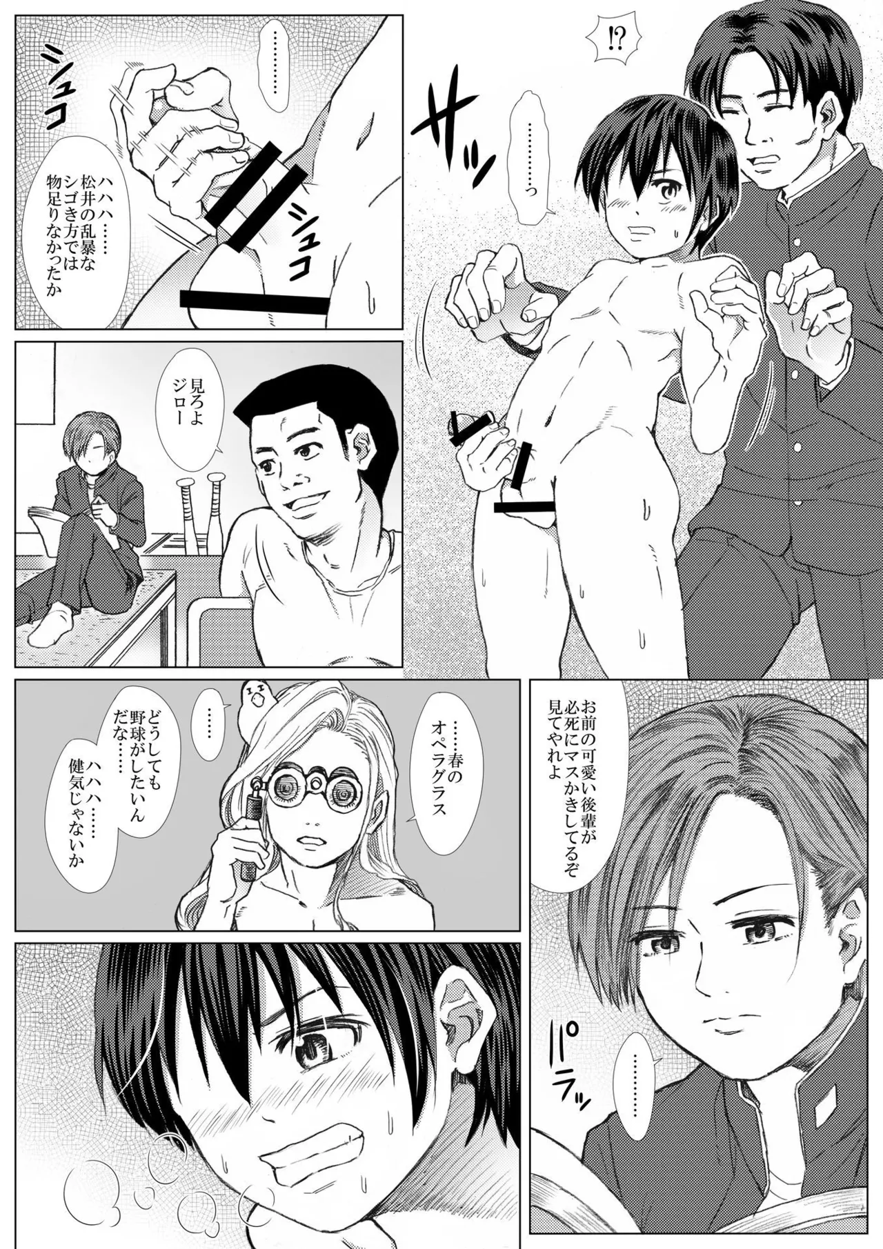 黒朕光学園野球部のエロ活動記録 - page20