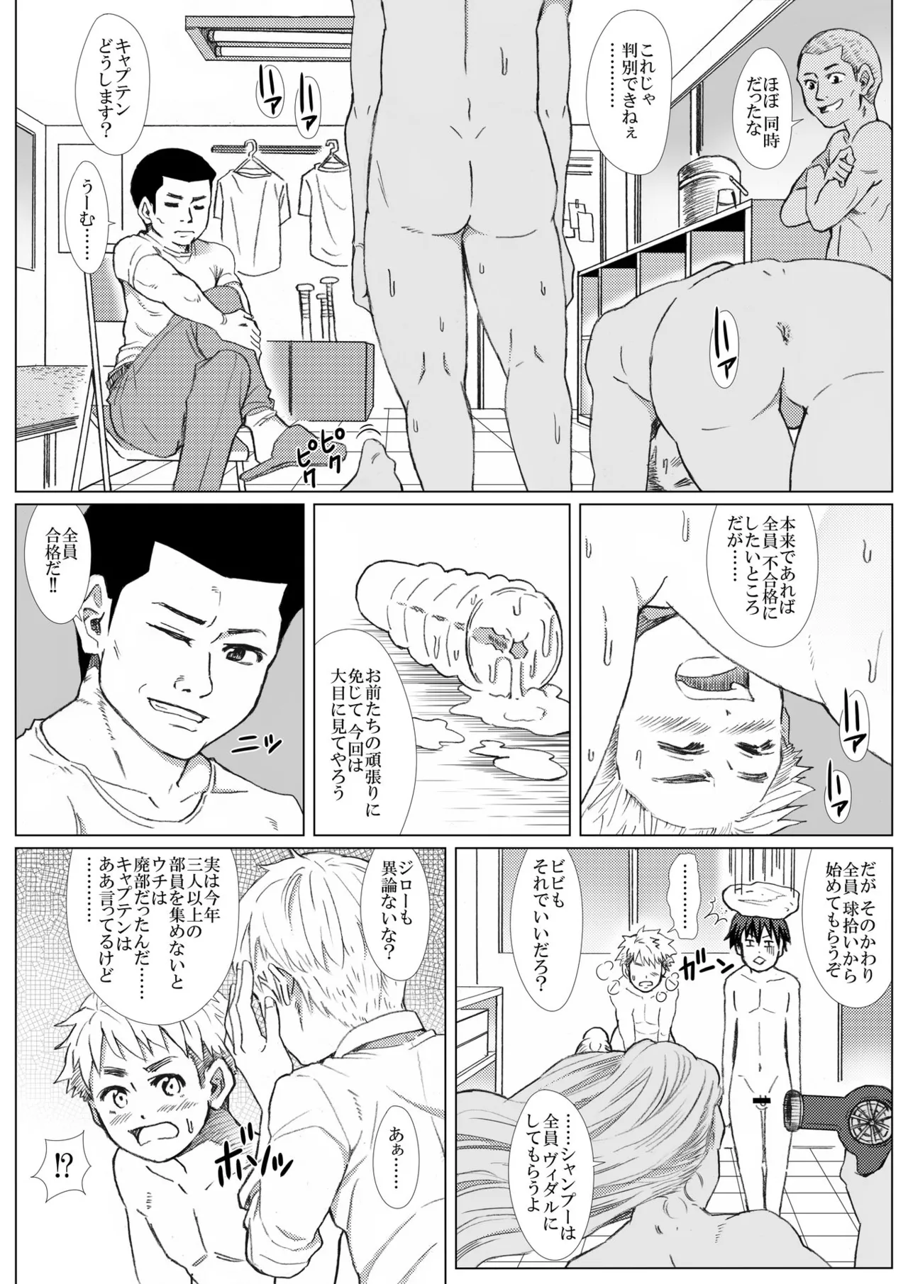 黒朕光学園野球部のエロ活動記録 - page22