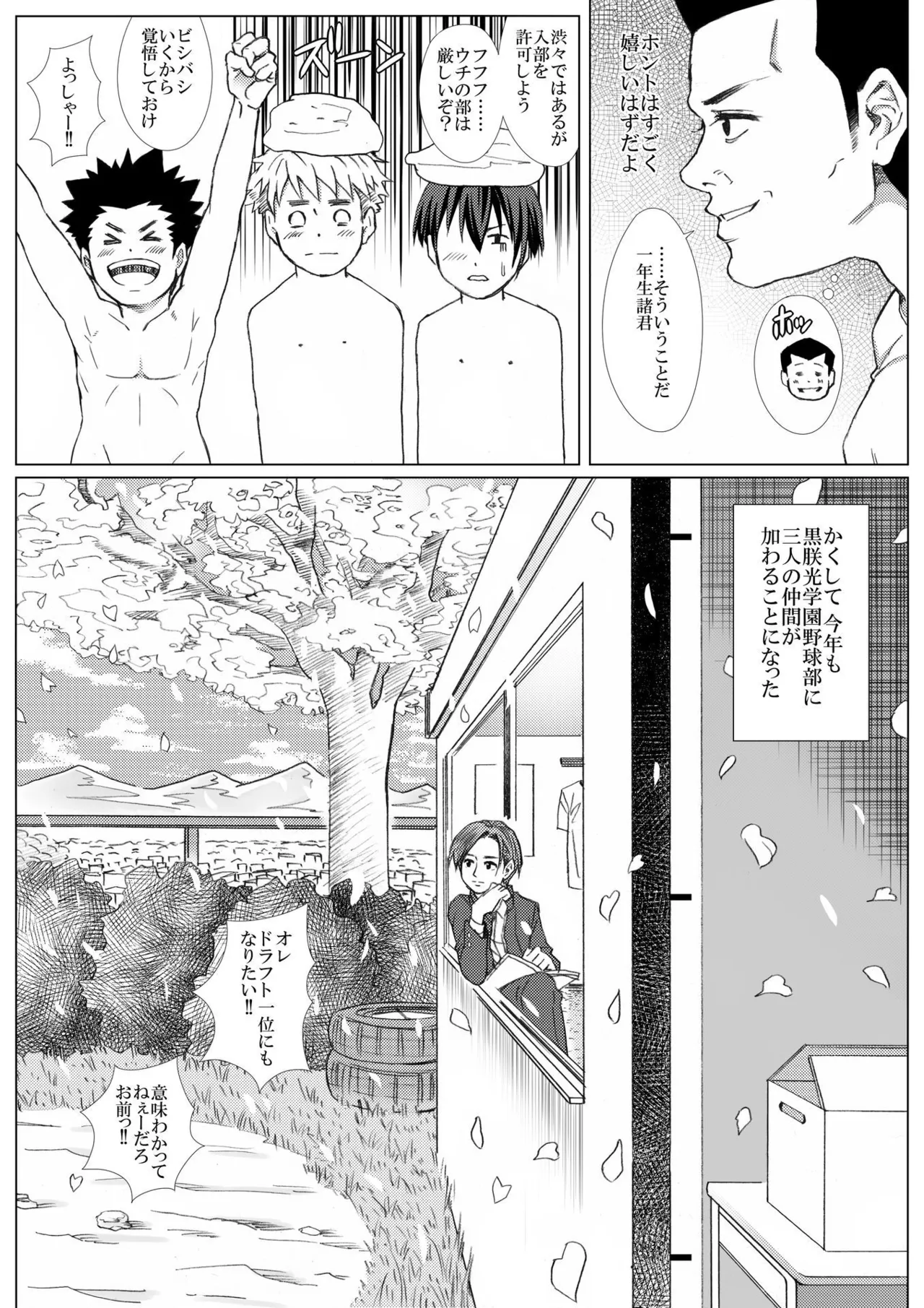 黒朕光学園野球部のエロ活動記録 - page23