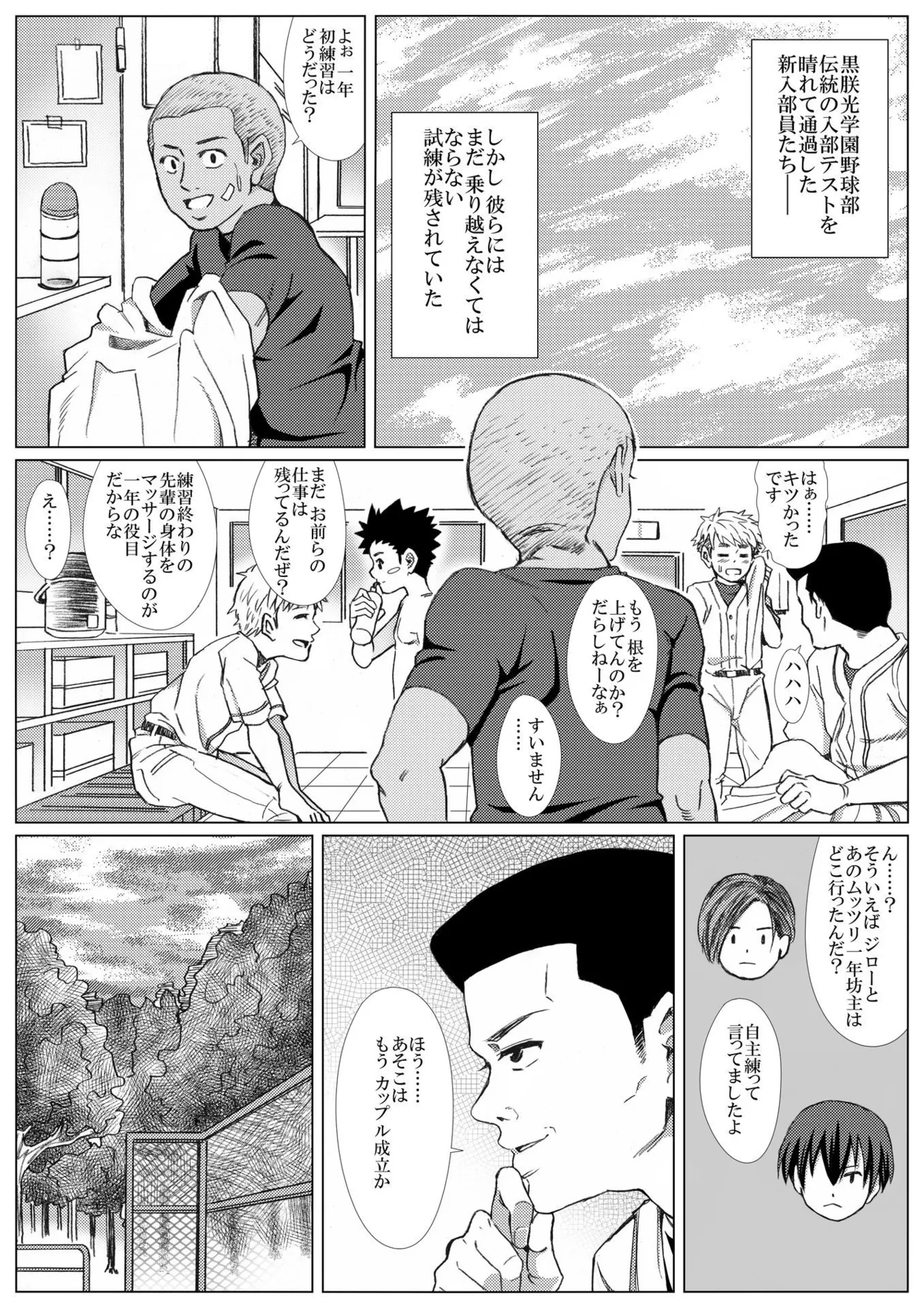 黒朕光学園野球部のエロ活動記録 - page25