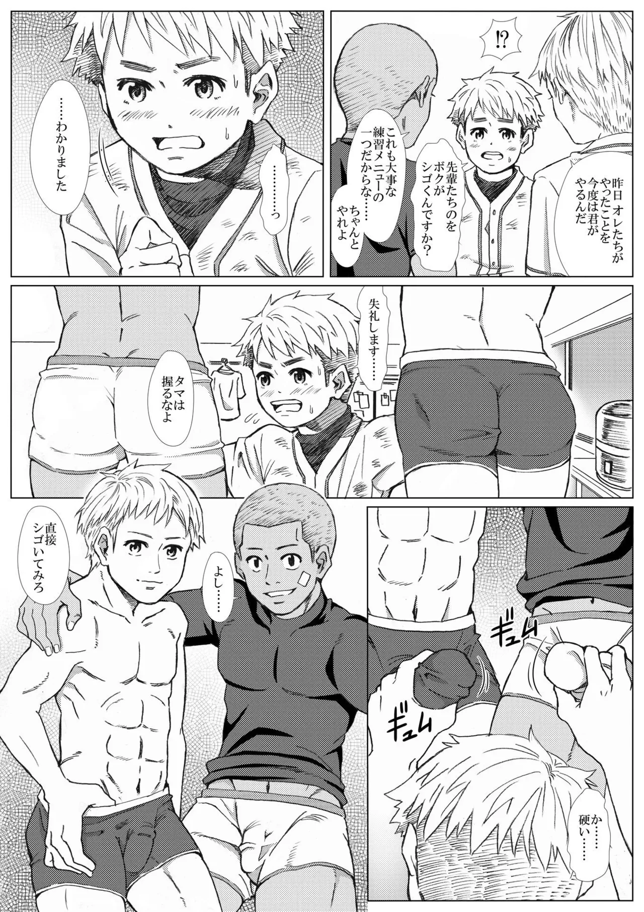 黒朕光学園野球部のエロ活動記録 - page28