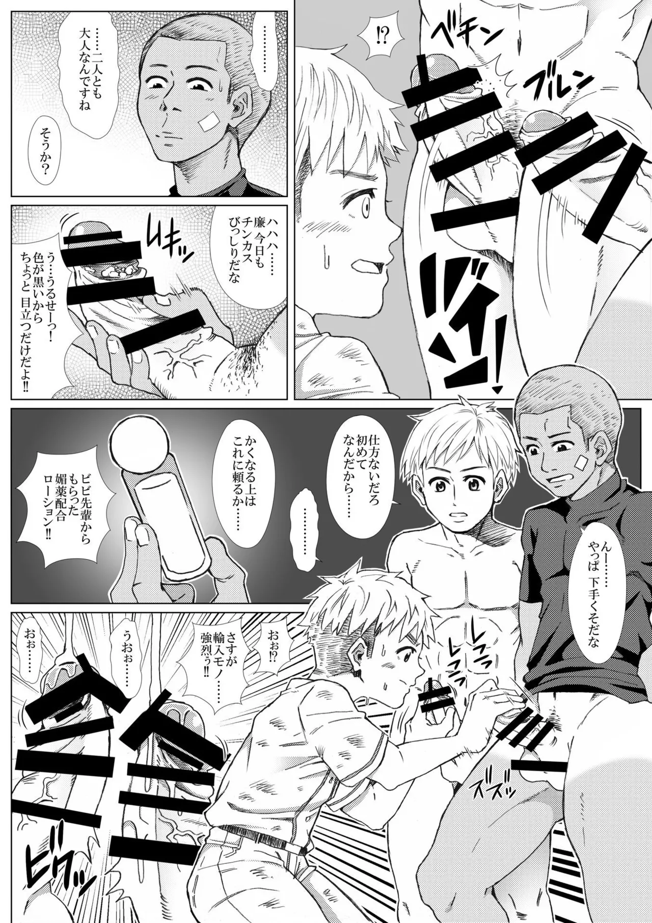 黒朕光学園野球部のエロ活動記録 - page29