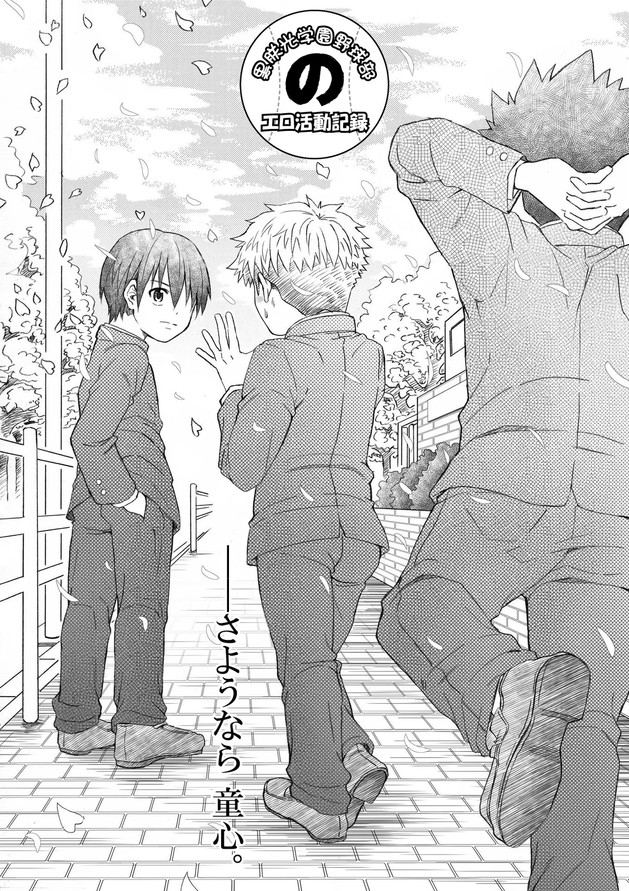 黒朕光学園野球部のエロ活動記録 - page3