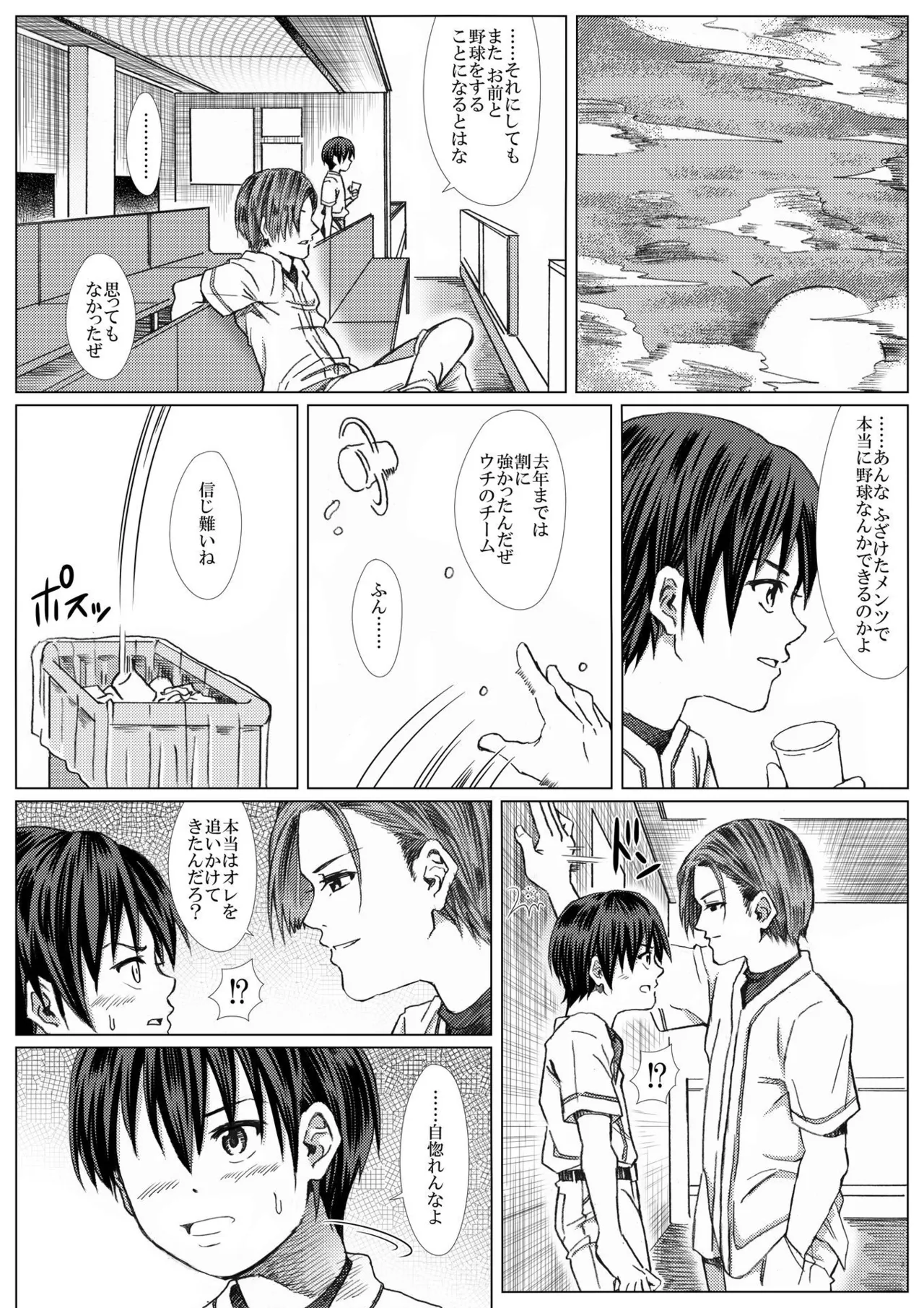 黒朕光学園野球部のエロ活動記録 - page32
