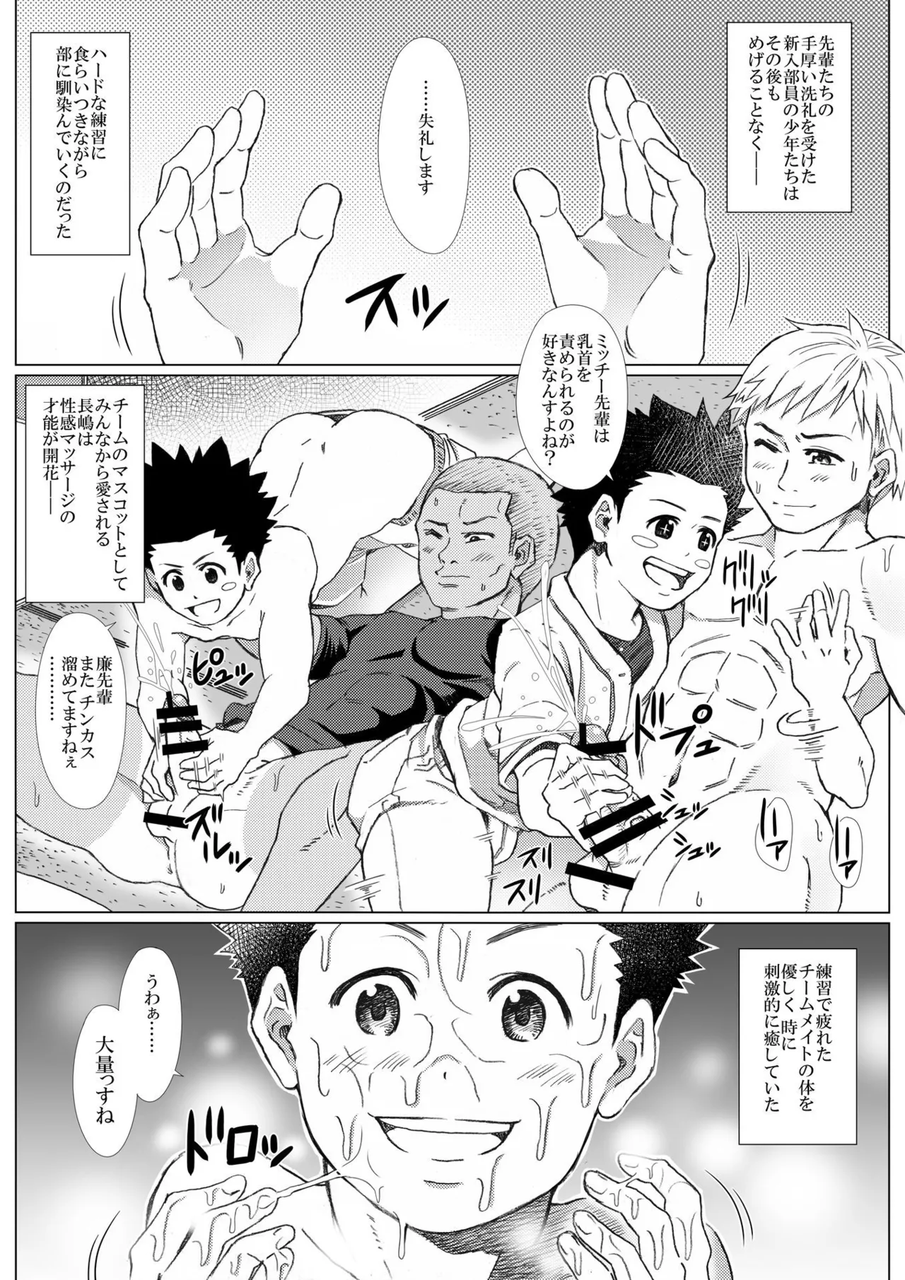 黒朕光学園野球部のエロ活動記録 - page37