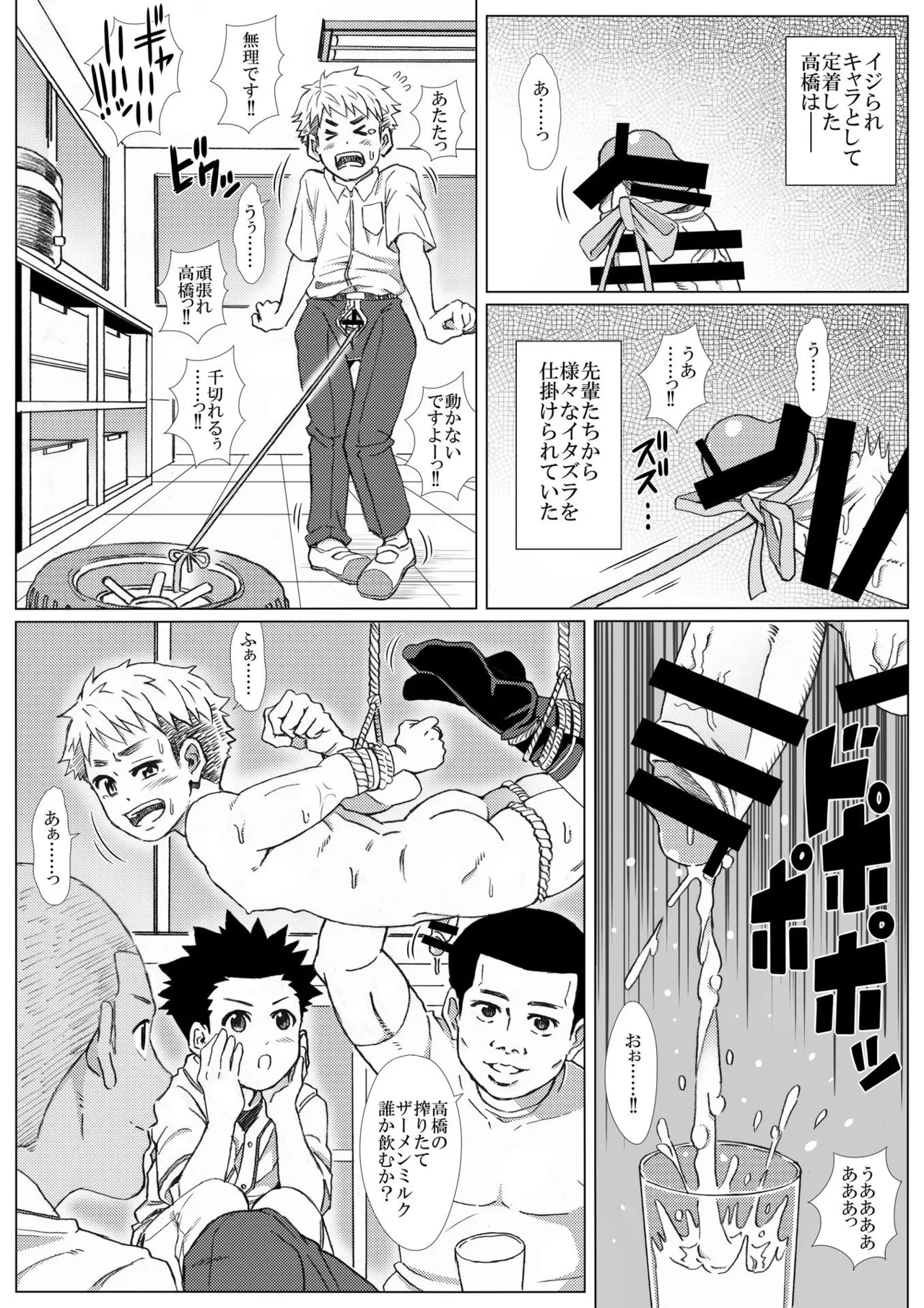黒朕光学園野球部のエロ活動記録 - page39