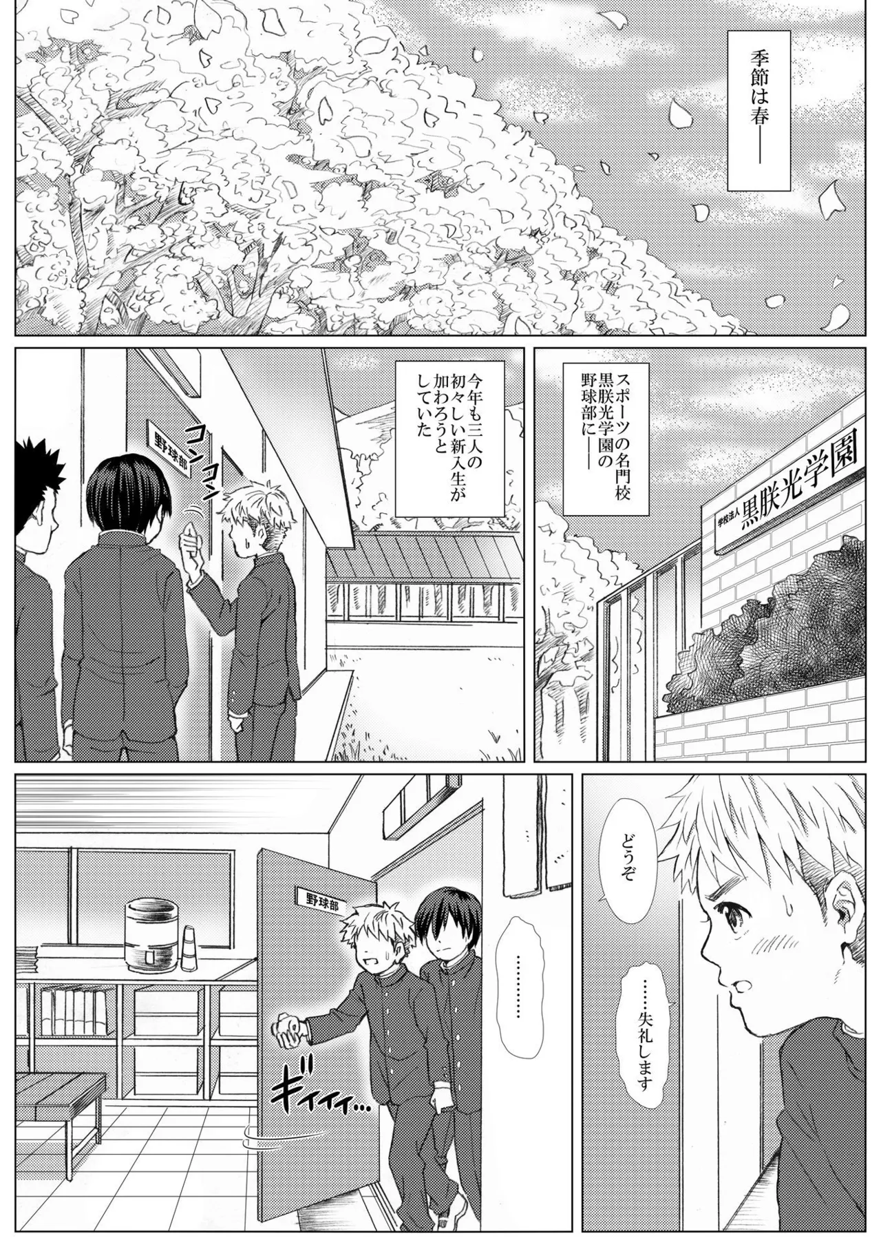 黒朕光学園野球部のエロ活動記録 - page4