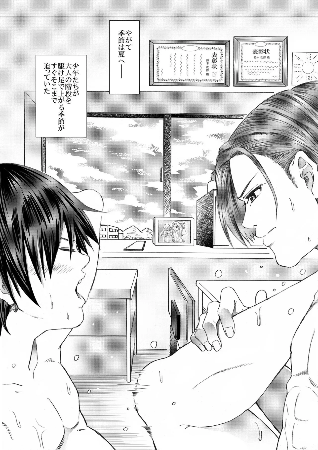 黒朕光学園野球部のエロ活動記録 - page43