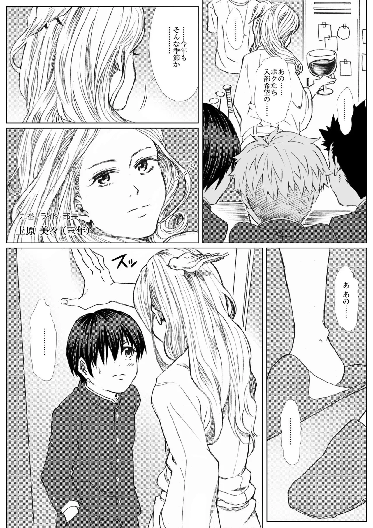黒朕光学園野球部のエロ活動記録 - page5