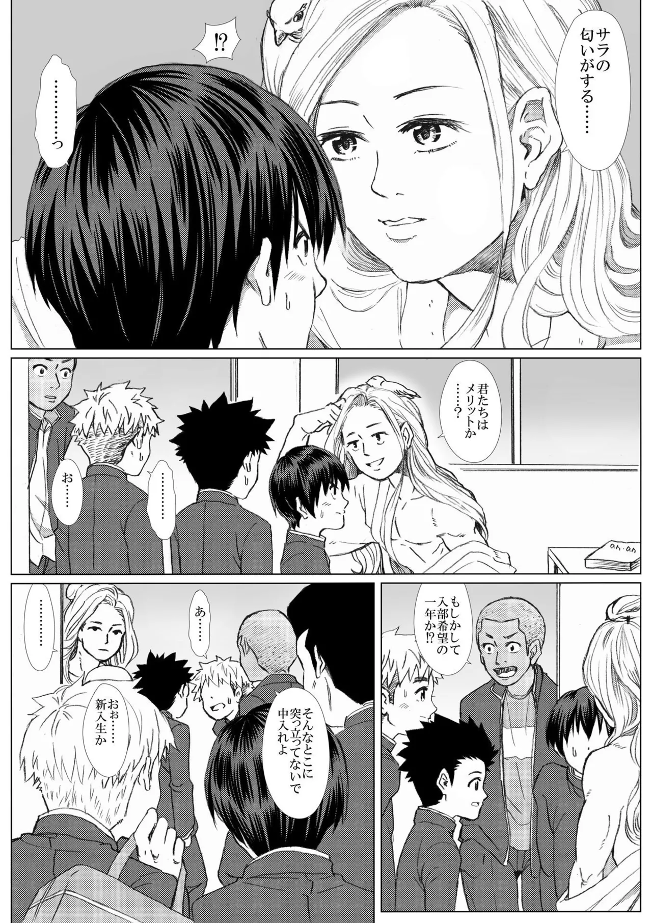 黒朕光学園野球部のエロ活動記録 - page6