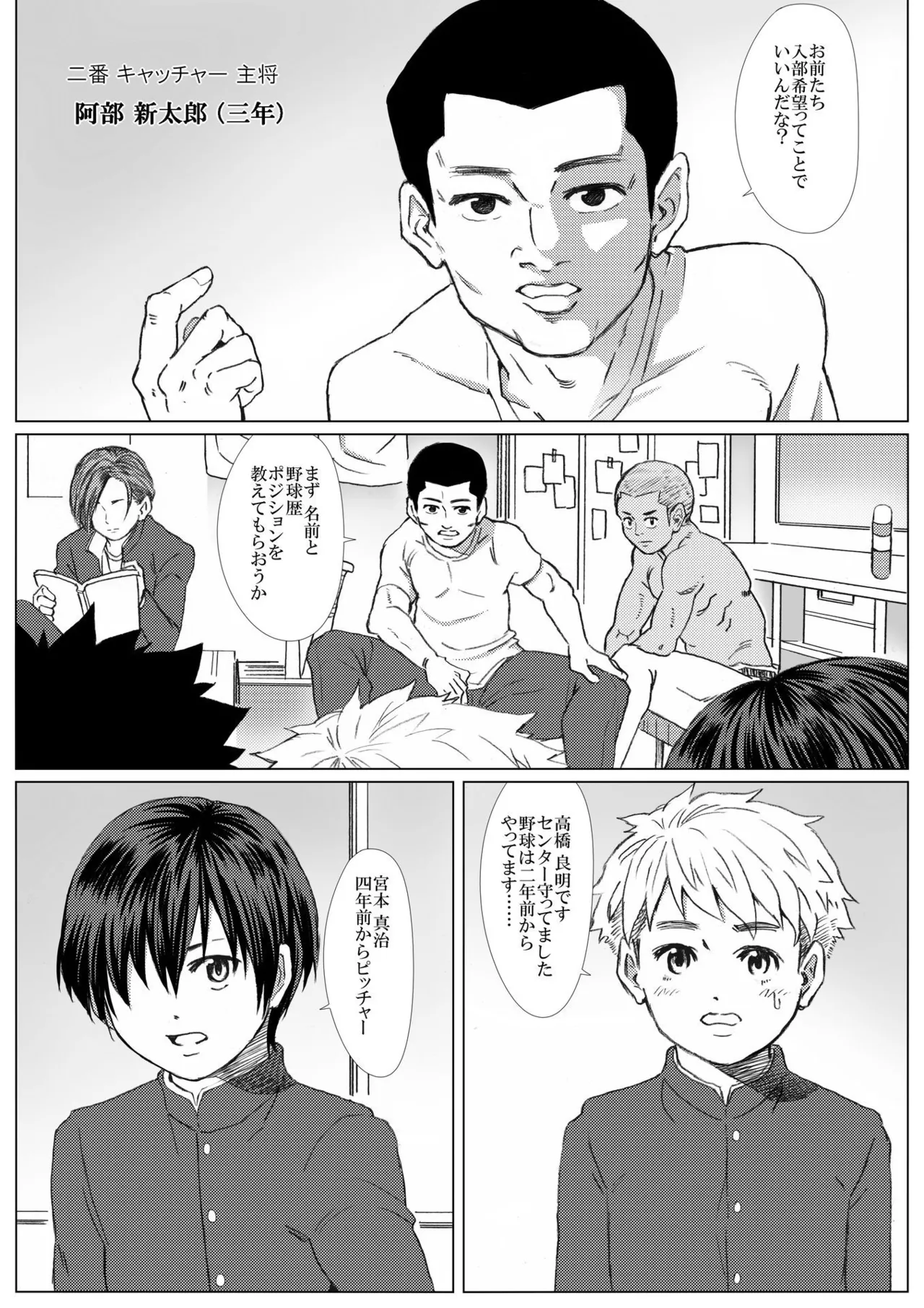黒朕光学園野球部のエロ活動記録 - page8