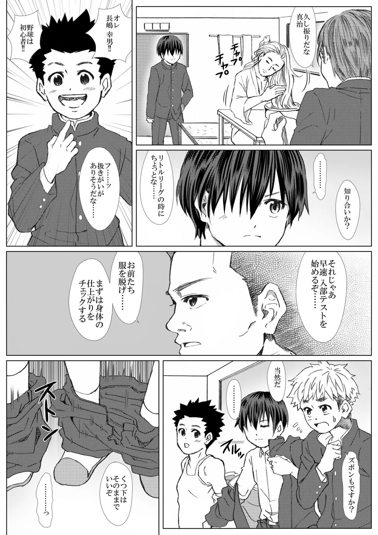 黒朕光学園野球部のエロ活動記録 - page9