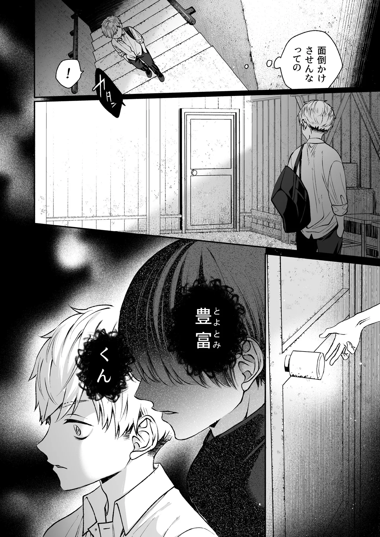 この愛は、祟りです 1 - page11