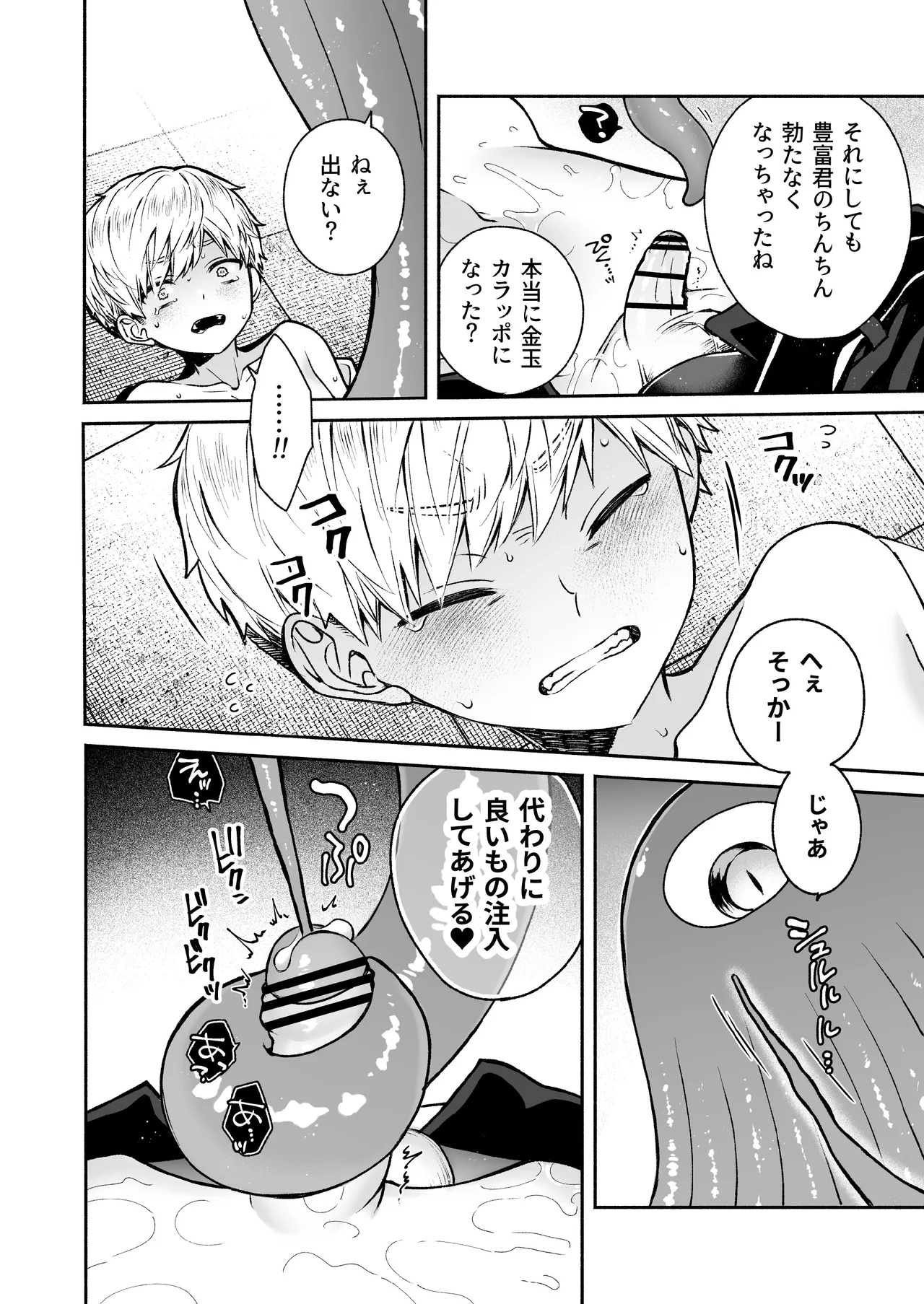 この愛は、祟りです 1 - page30