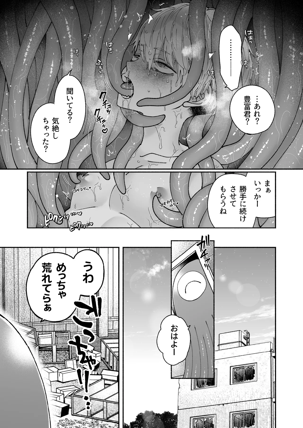この愛は、祟りです 1 - page38
