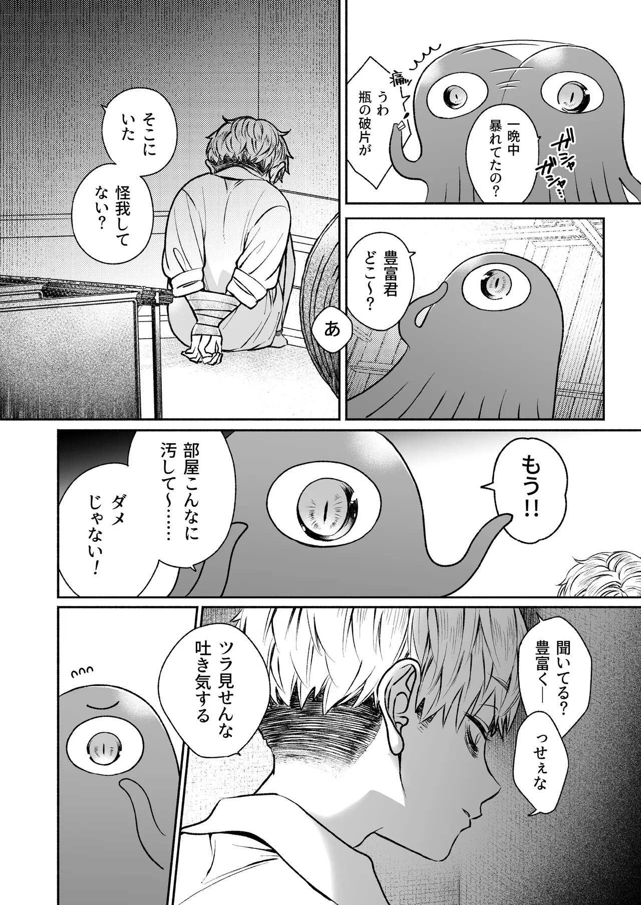 この愛は、祟りです 1 - page39
