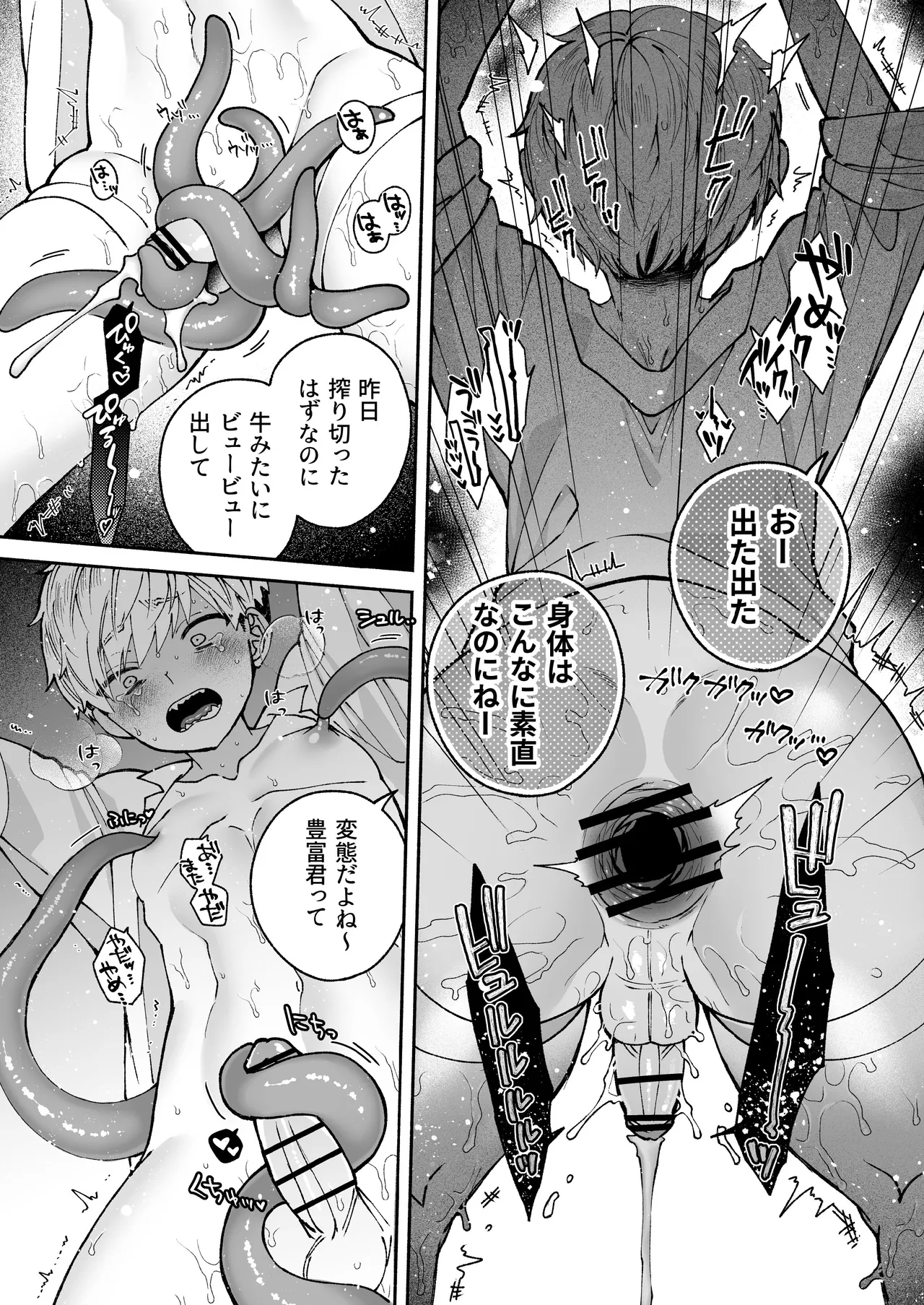 この愛は、祟りです 1 - page41
