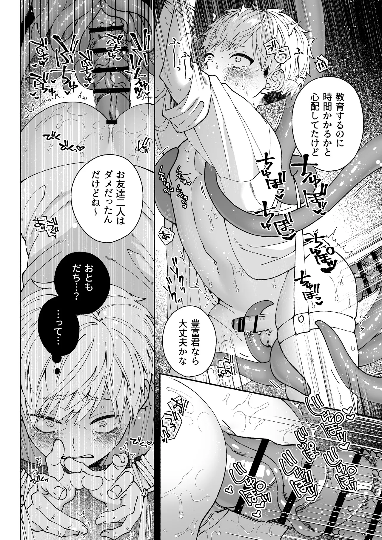 この愛は、祟りです 1 - page42