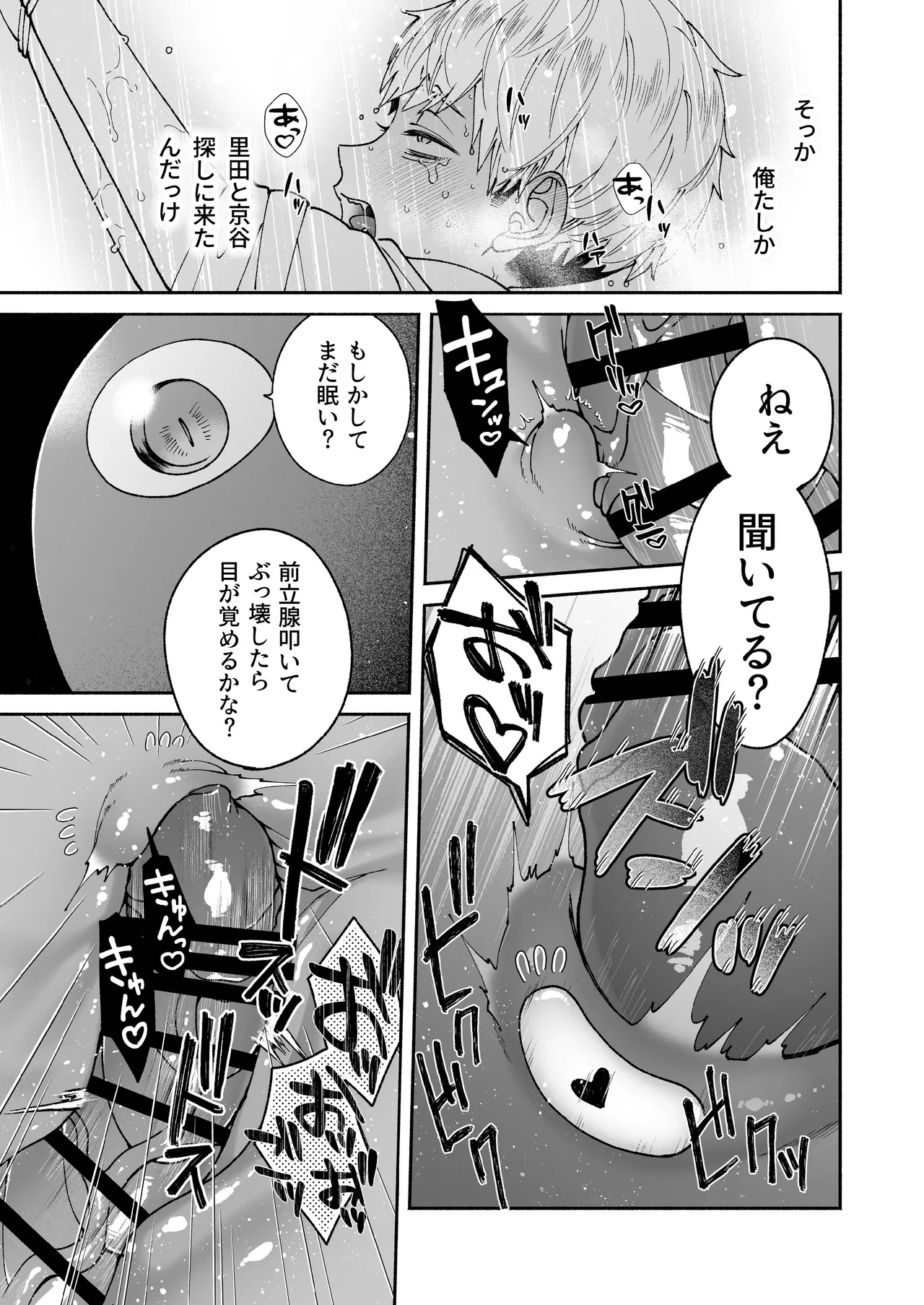 この愛は、祟りです 1 - page43