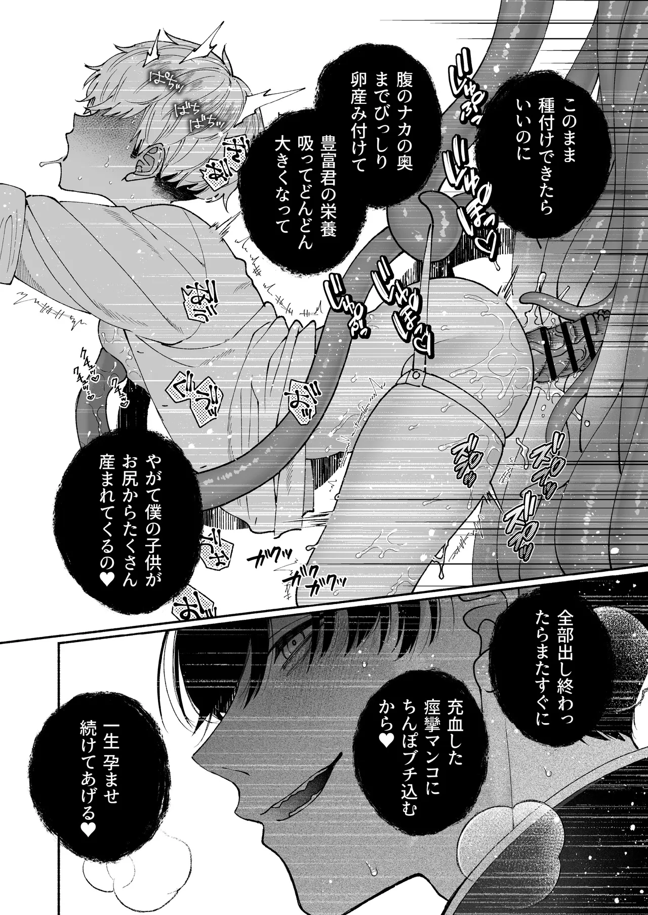 この愛は、祟りです 1 - page45