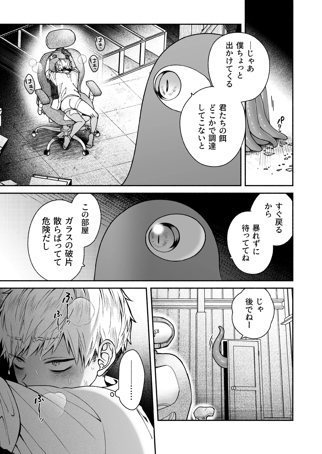 この愛は、祟りです 1 - page49