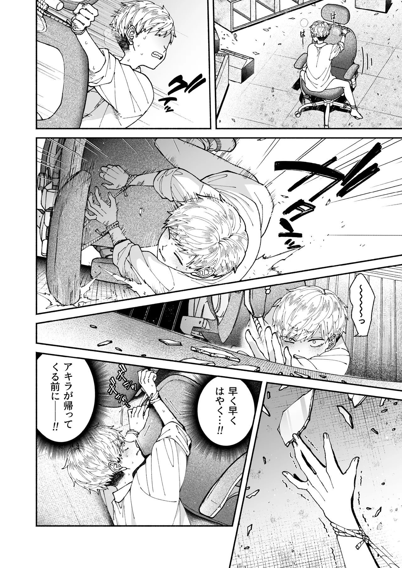 この愛は、祟りです 1 - page50