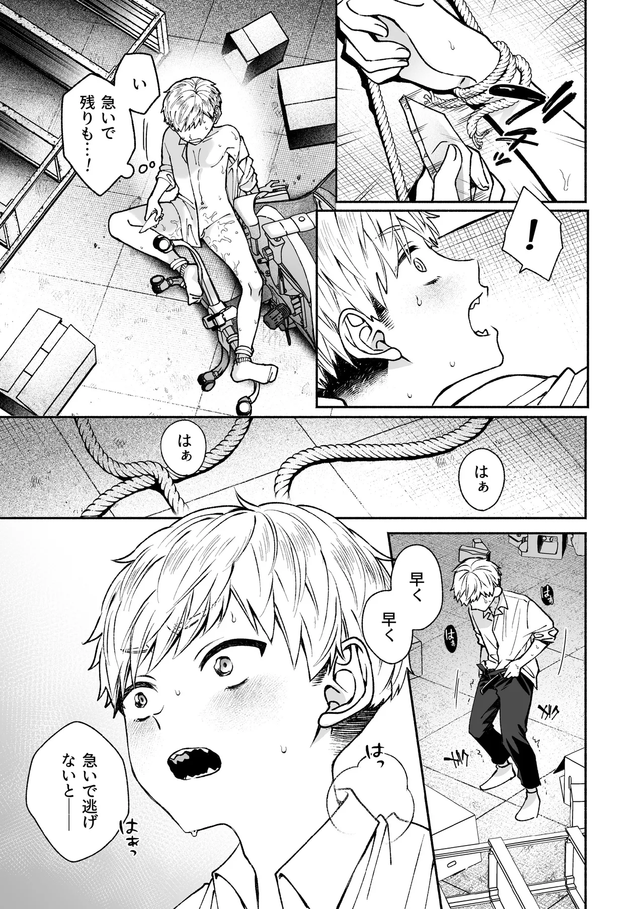 この愛は、祟りです 1 - page51