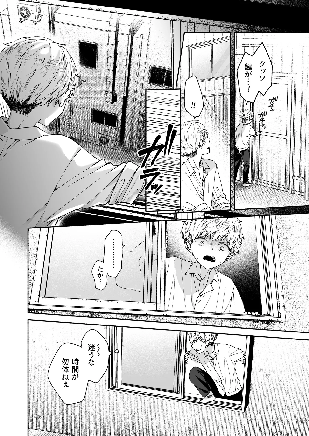 この愛は、祟りです 1 - page52