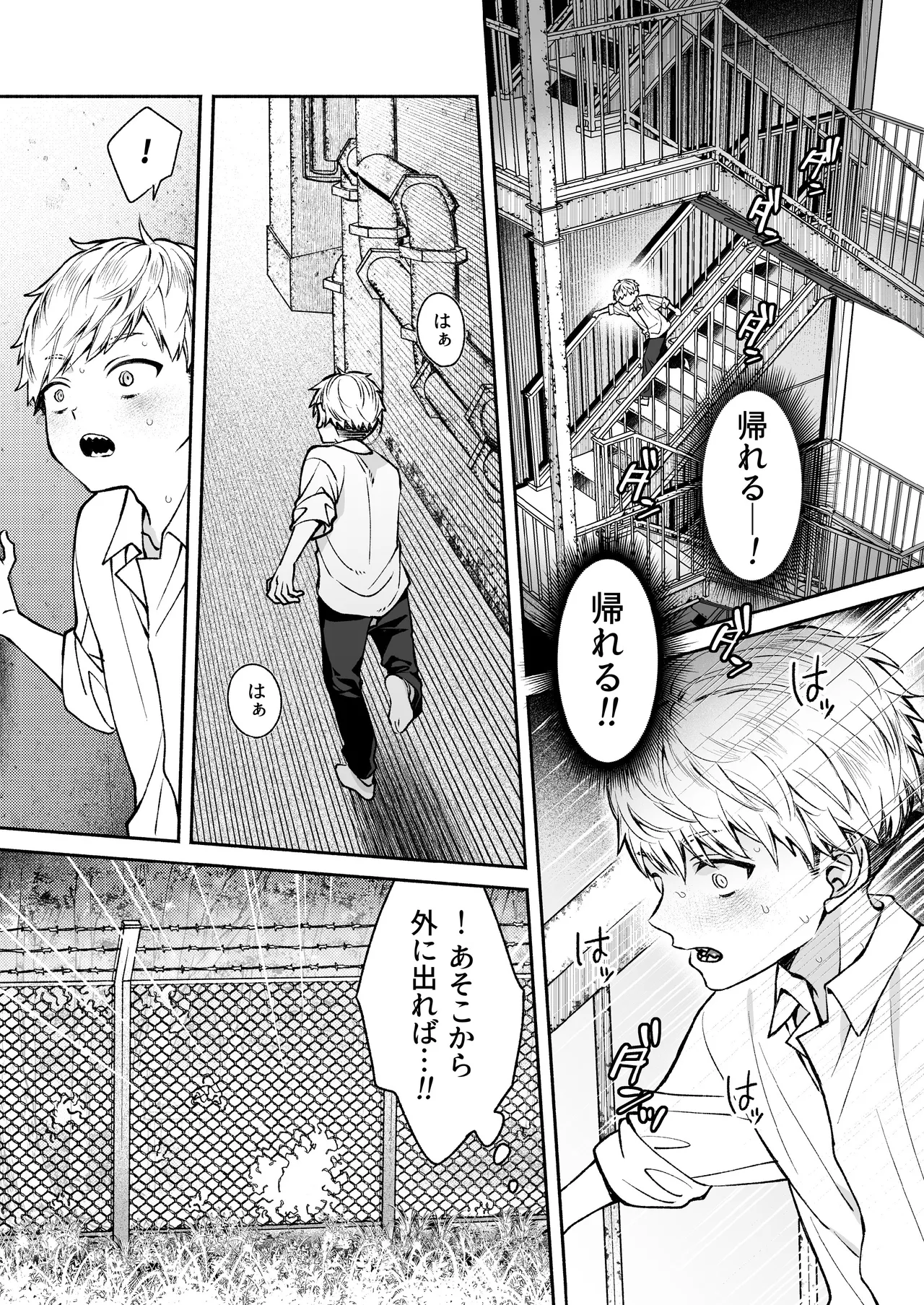 この愛は、祟りです 1 - page54