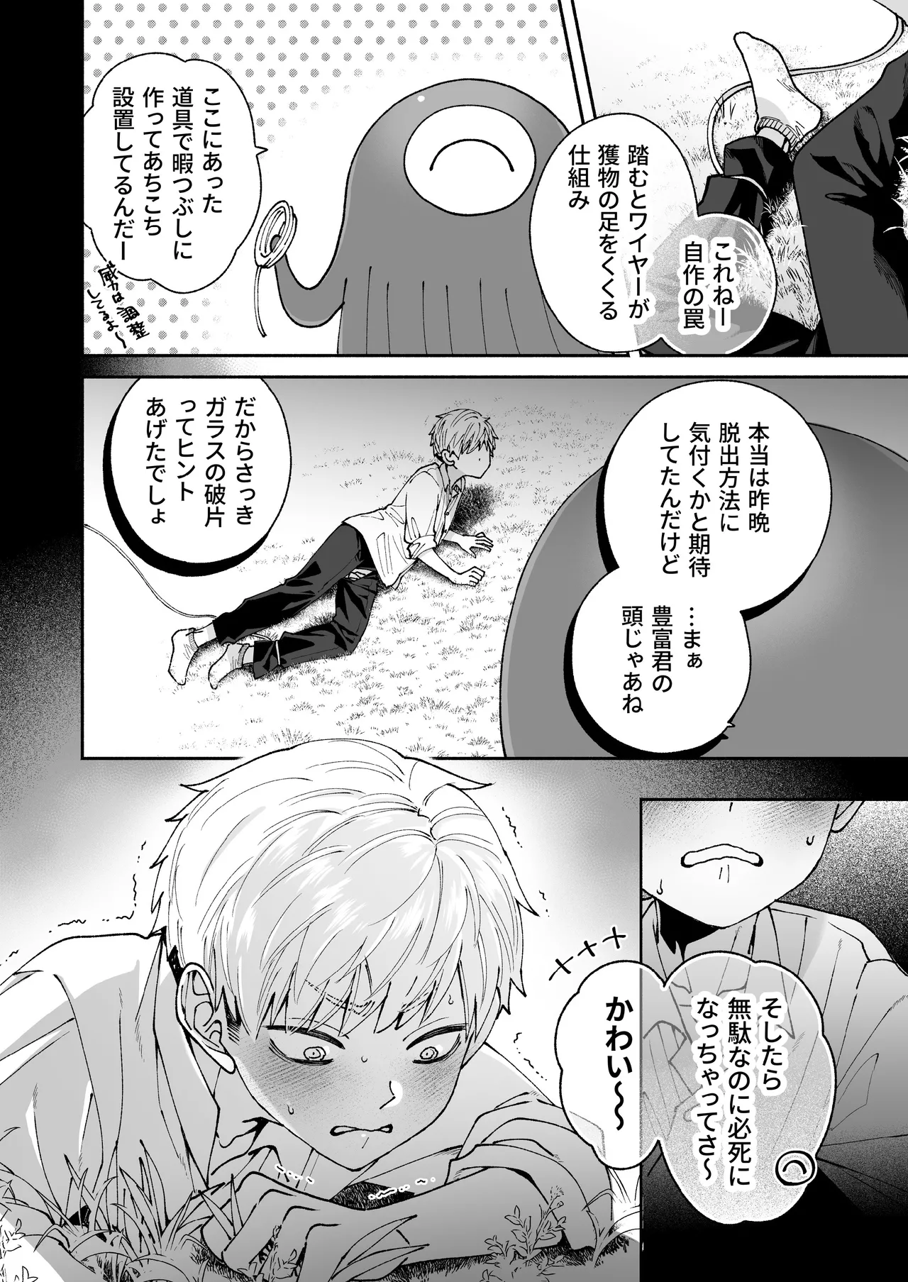 この愛は、祟りです 1 - page58