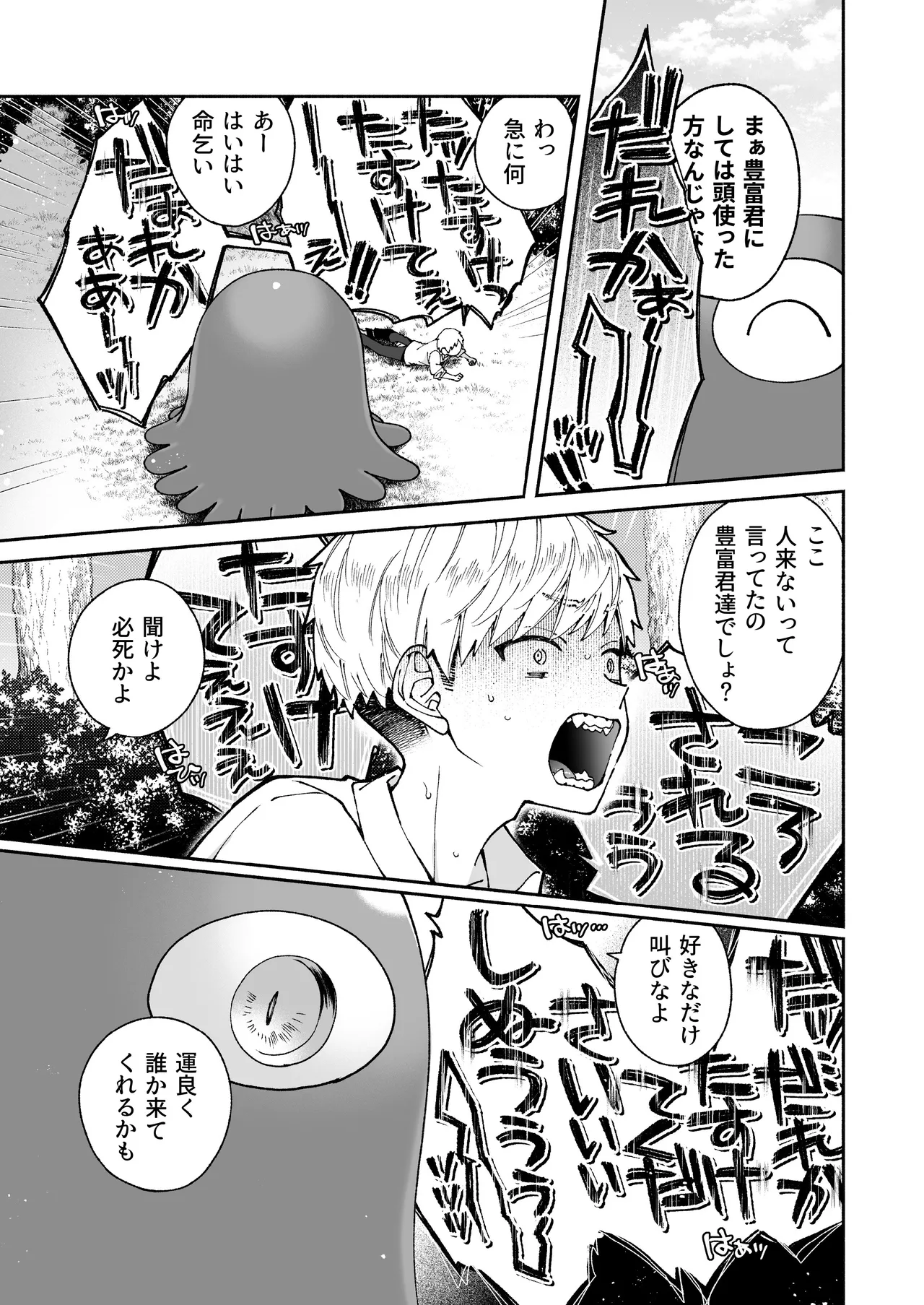 この愛は、祟りです 1 - page59