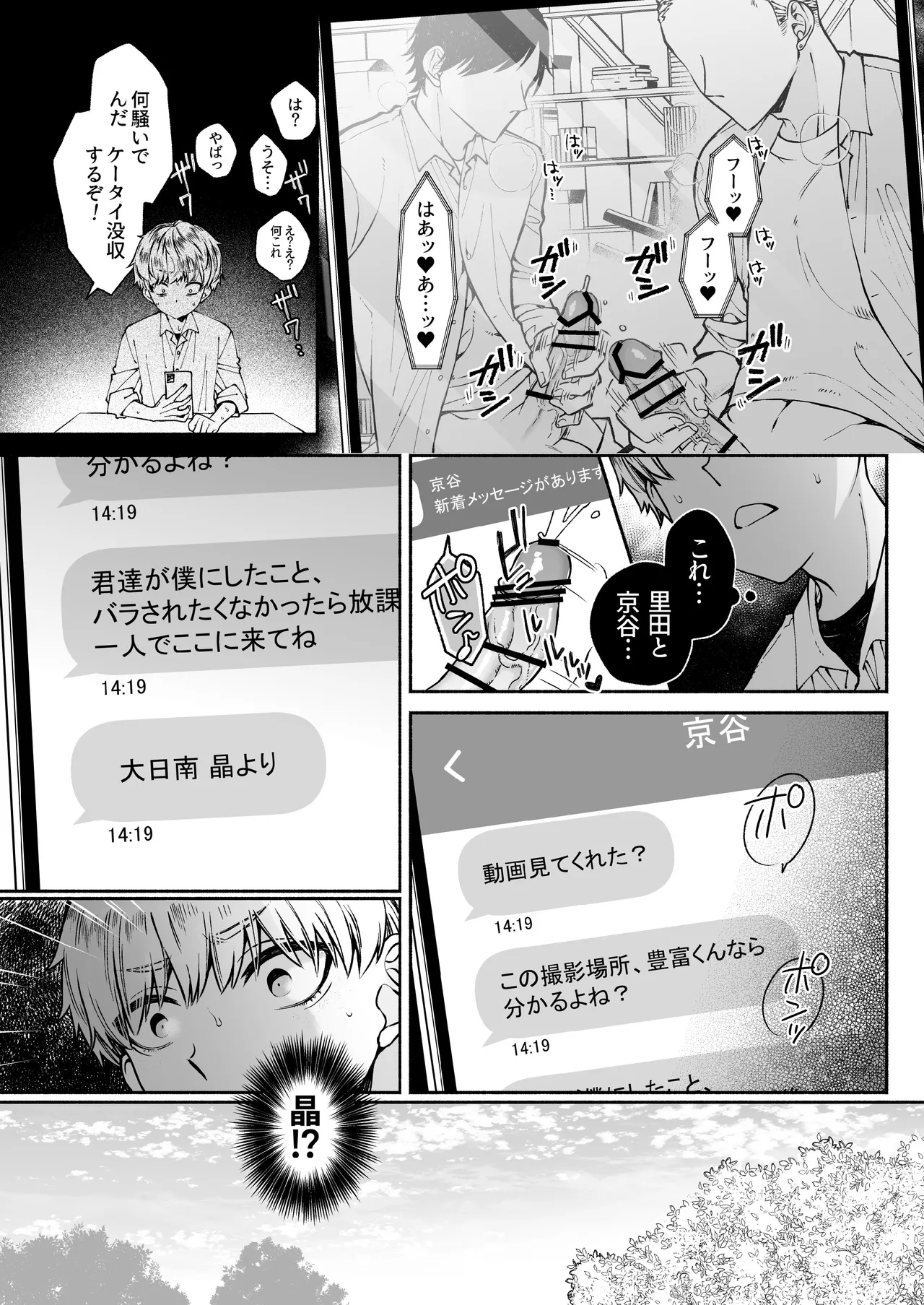 この愛は、祟りです 1 - page6