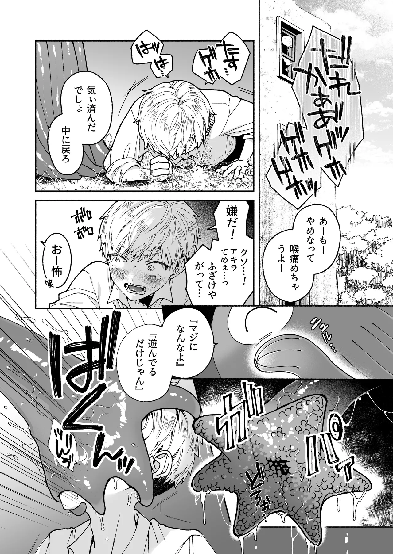 この愛は、祟りです 1 - page60