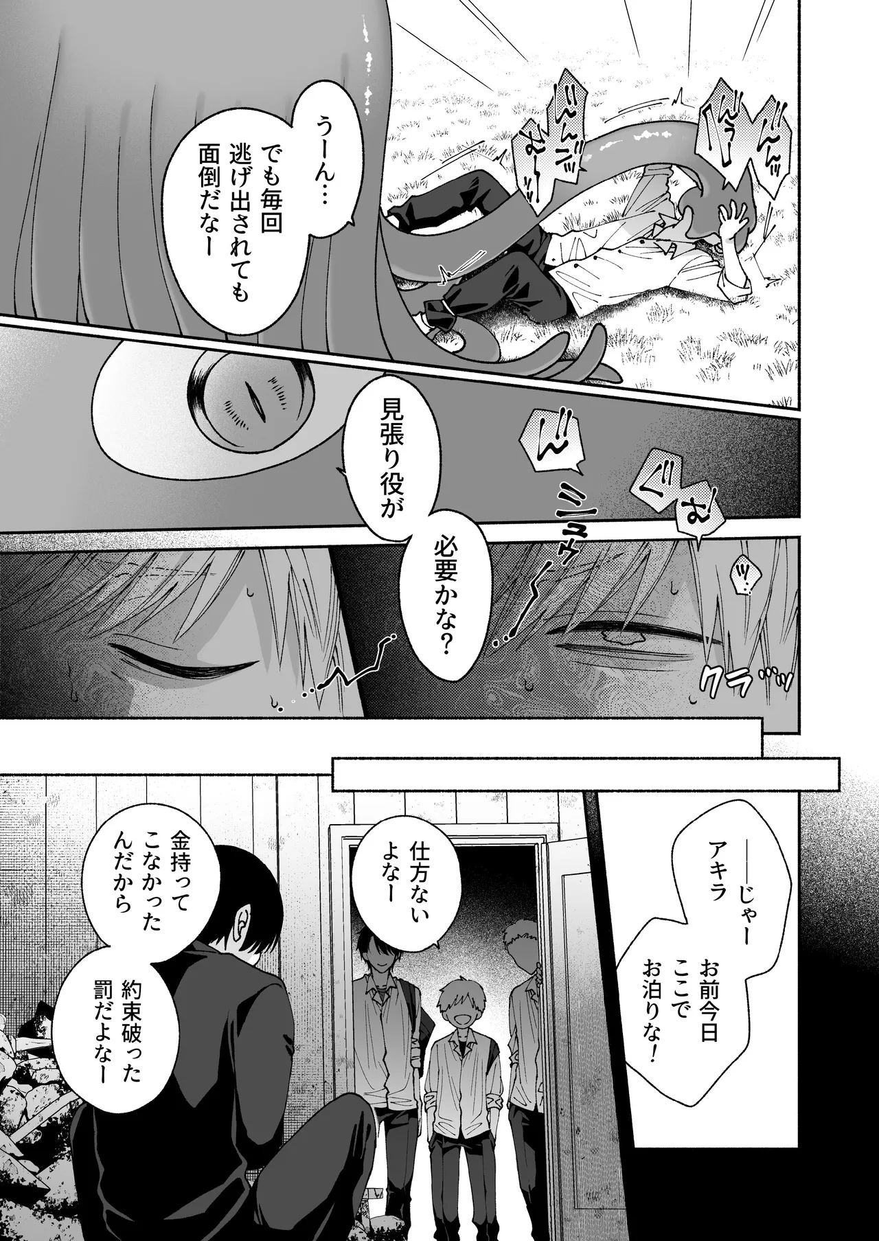 この愛は、祟りです 1 - page61