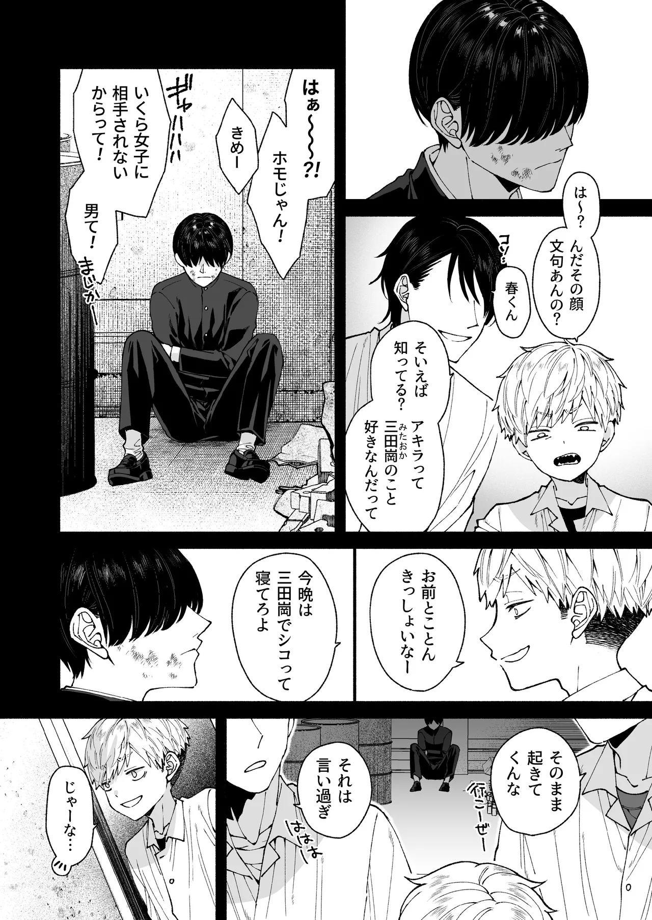この愛は、祟りです 1 - page62