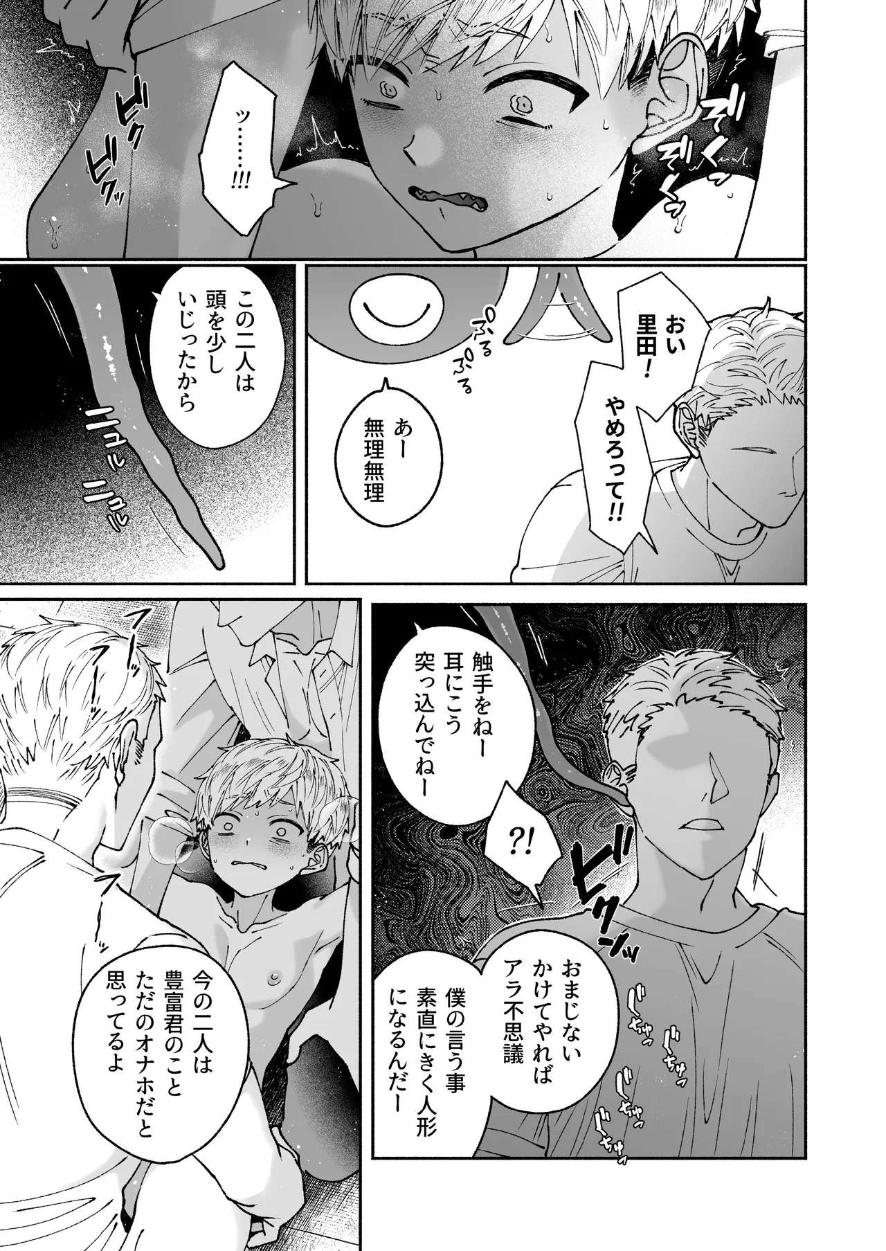 この愛は、祟りです 1 - page67