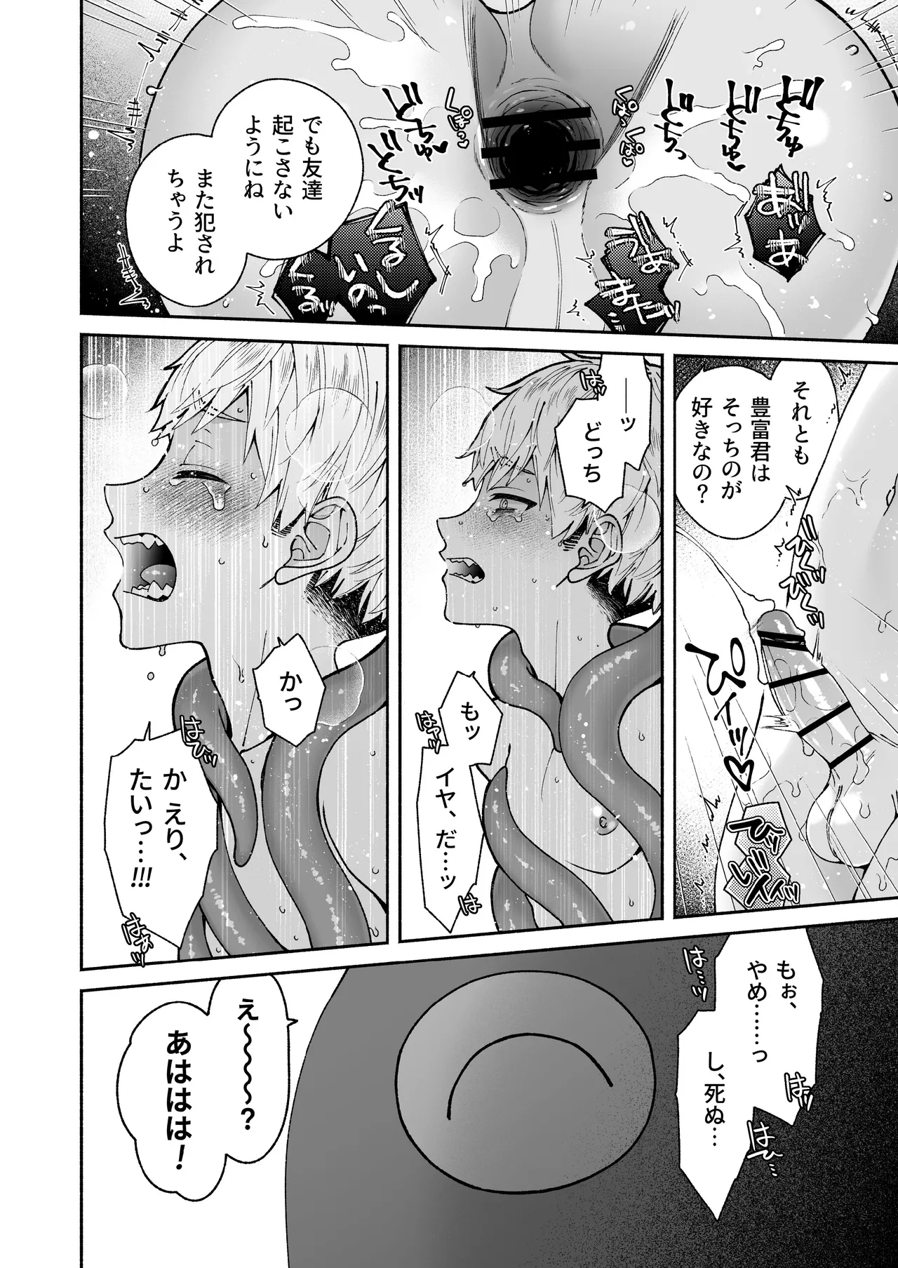 この愛は、祟りです 1 - page74