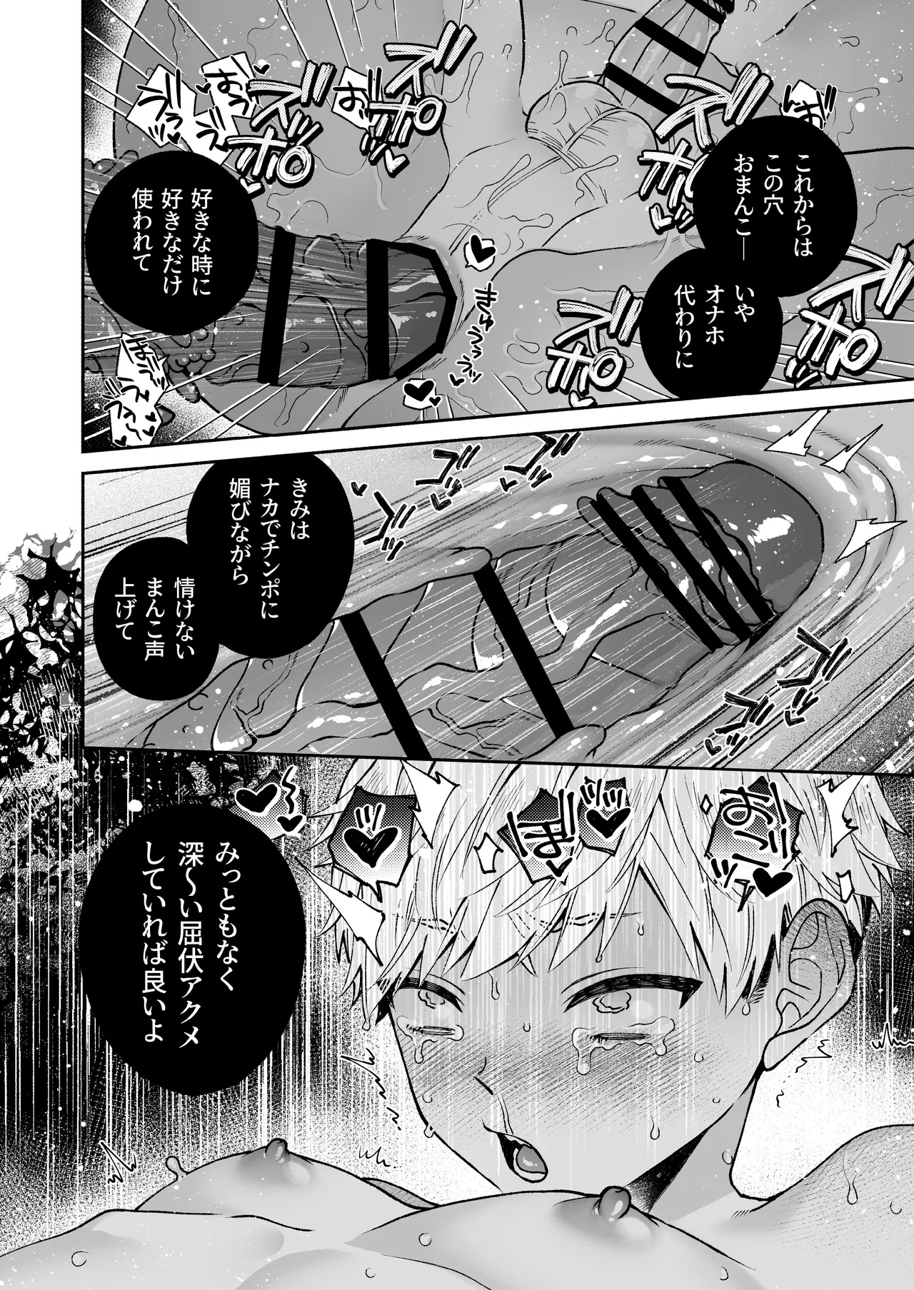 この愛は、祟りです 1 - page80