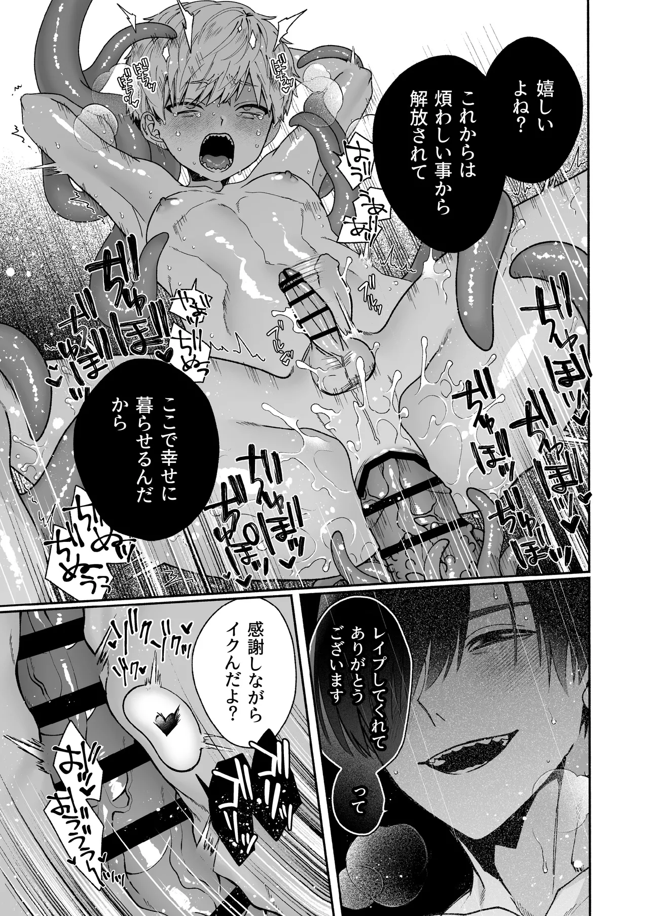 この愛は、祟りです 1 - page81