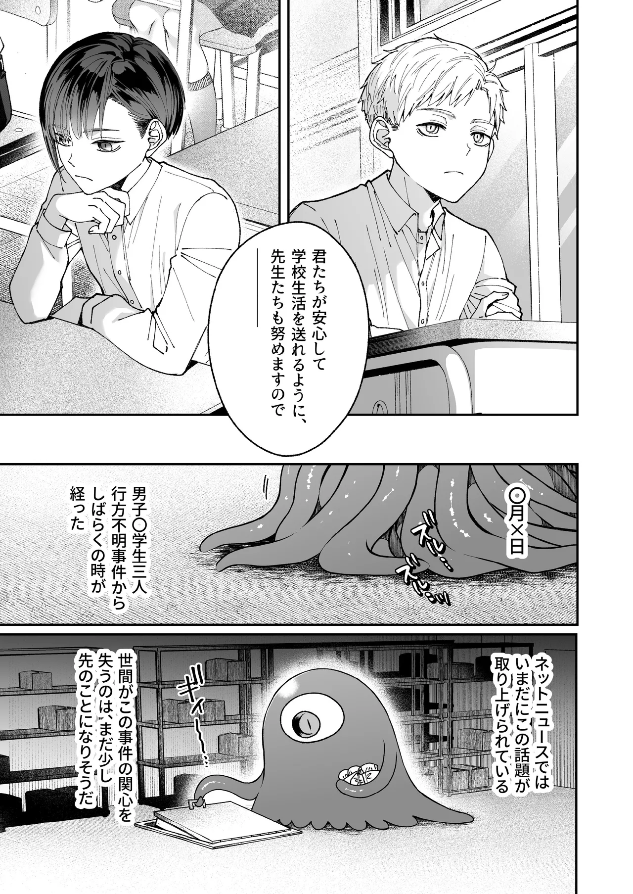 この愛は、祟りです 1 - page87