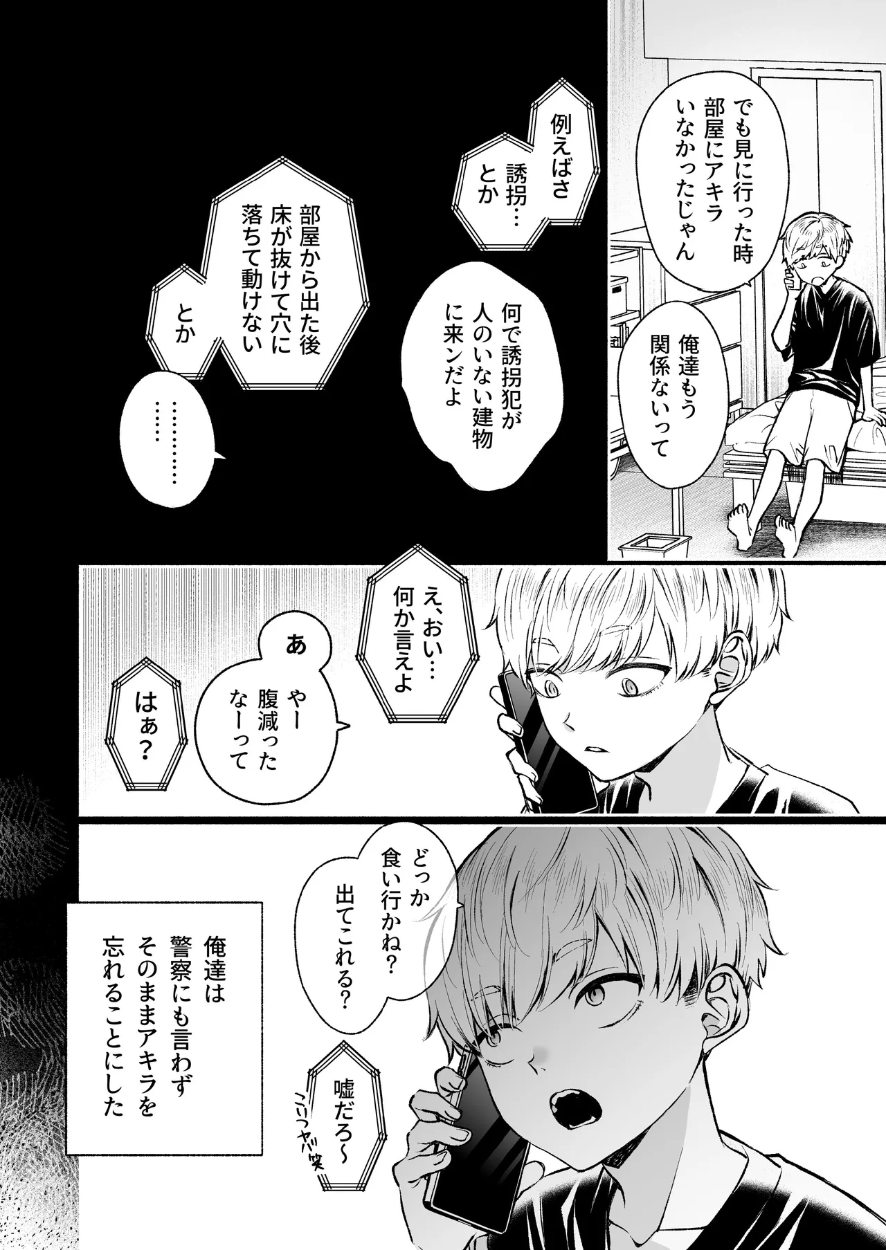 この愛は、祟りです 1 - page9