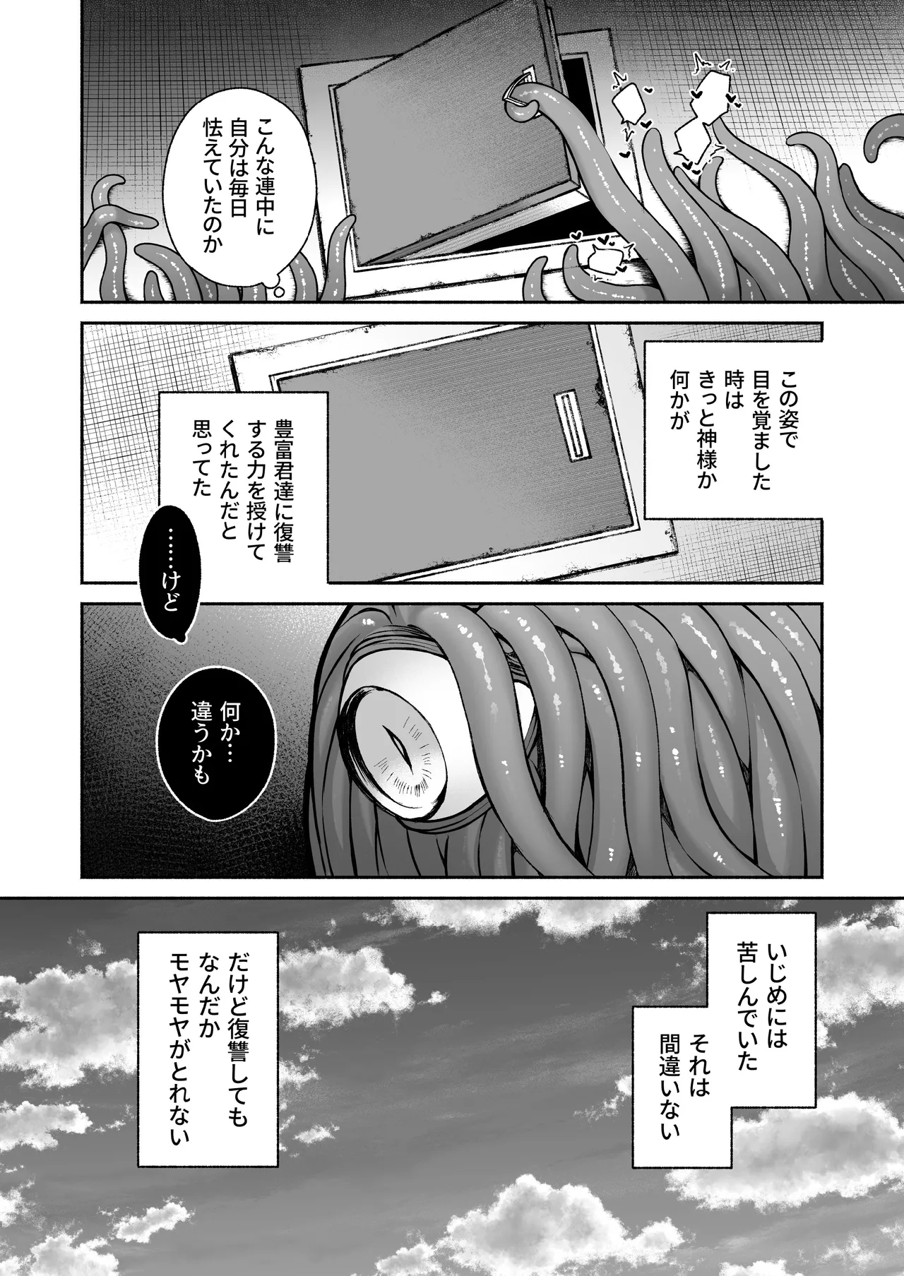 この愛は、祟りです 1 - page91