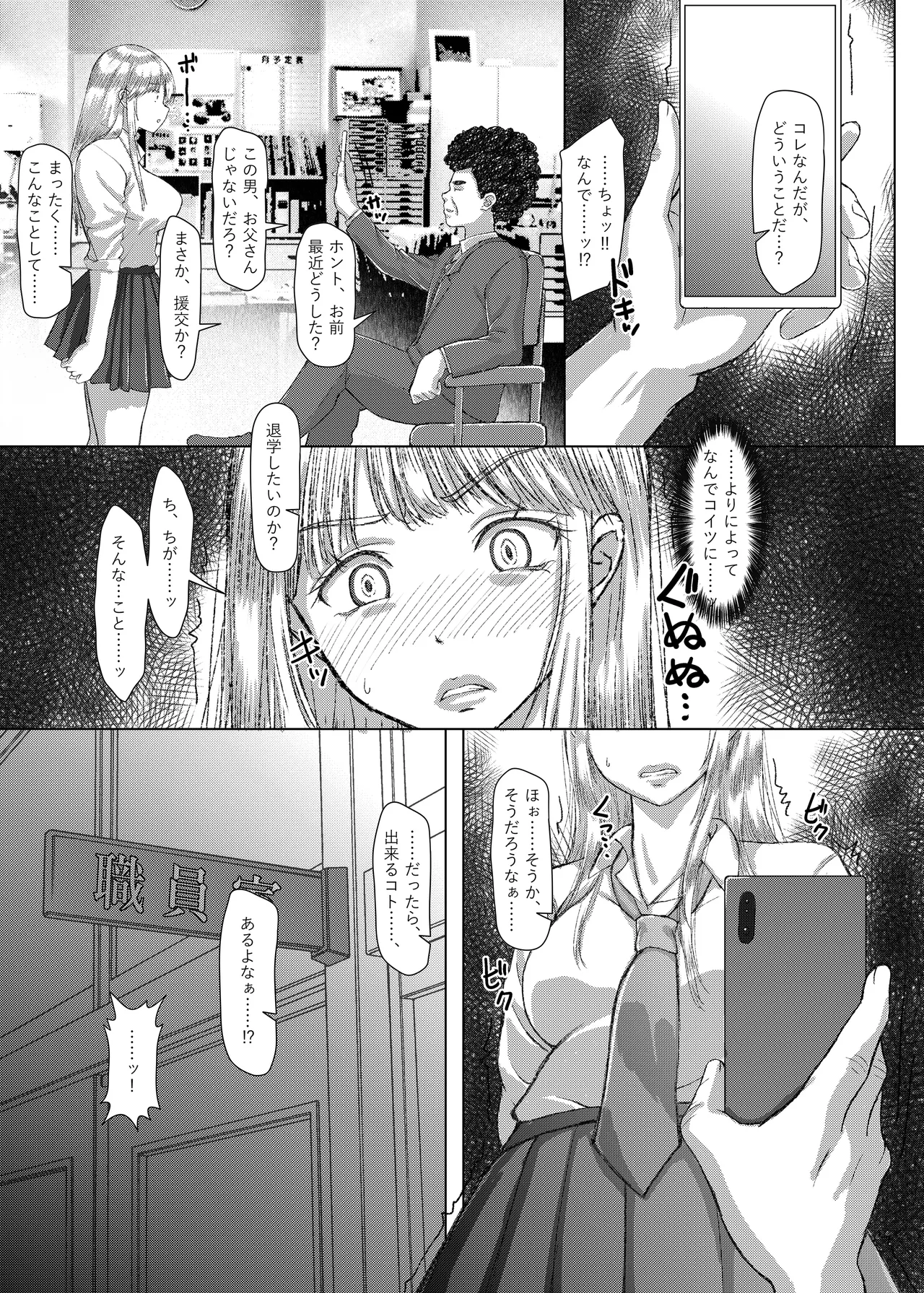 ことりちゃんの災難 巨乳J系がフラれた腹いせにあてつけパパ活しちゃう話 - page11